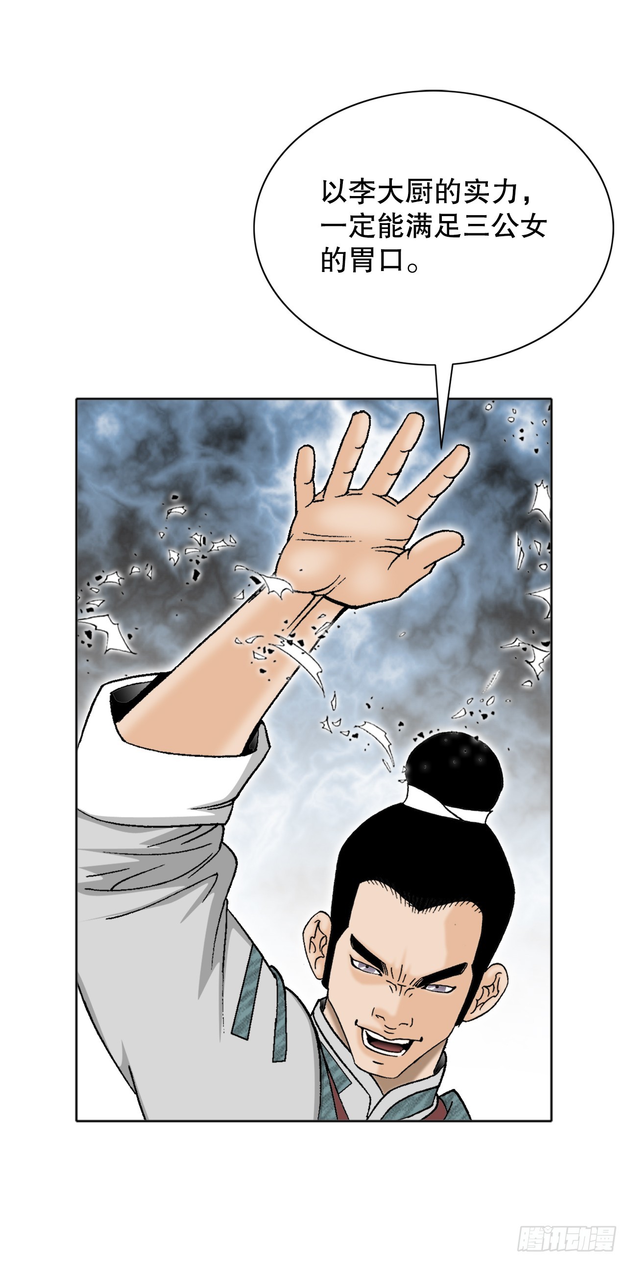 66.顺水推舟(1/2)-第67话