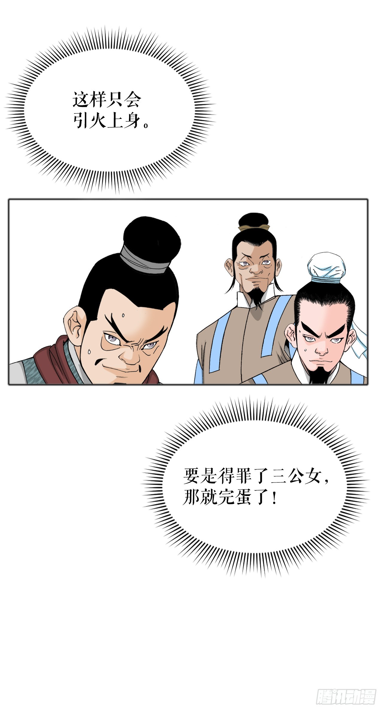 66.顺水推舟(1/2)-第67话