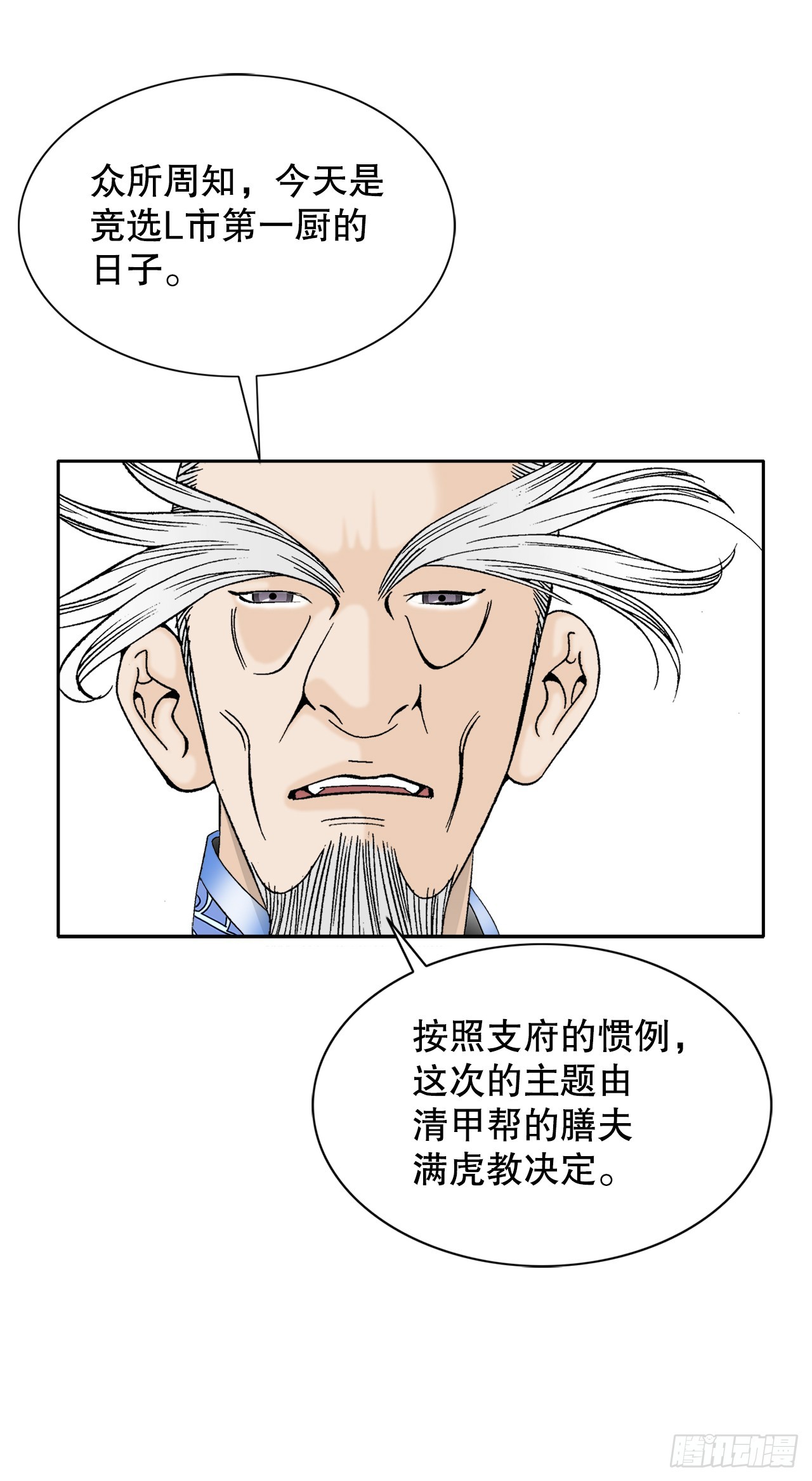 70.比赛当天(1/2)-第71话