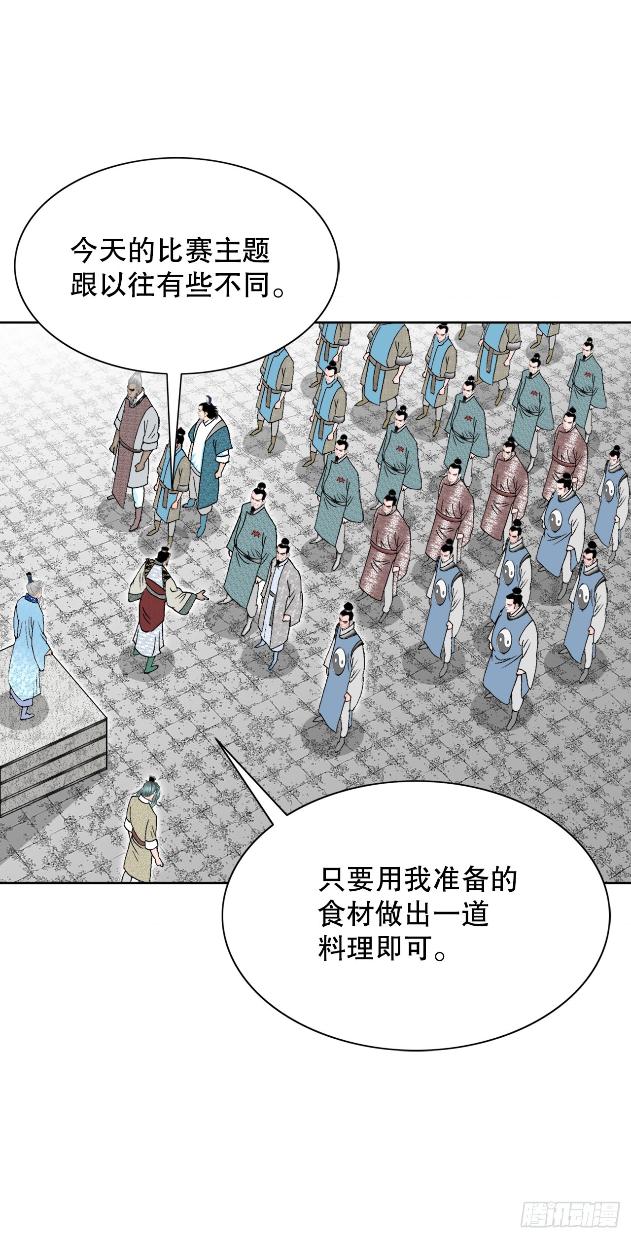 70.比赛当天(1/2)-第71话