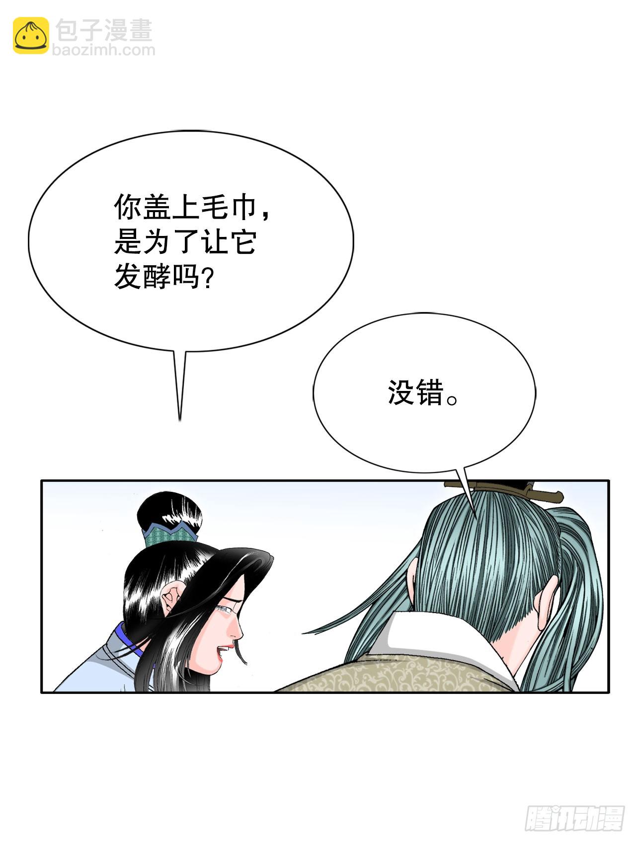 72.制作面食(1/2)-第73话