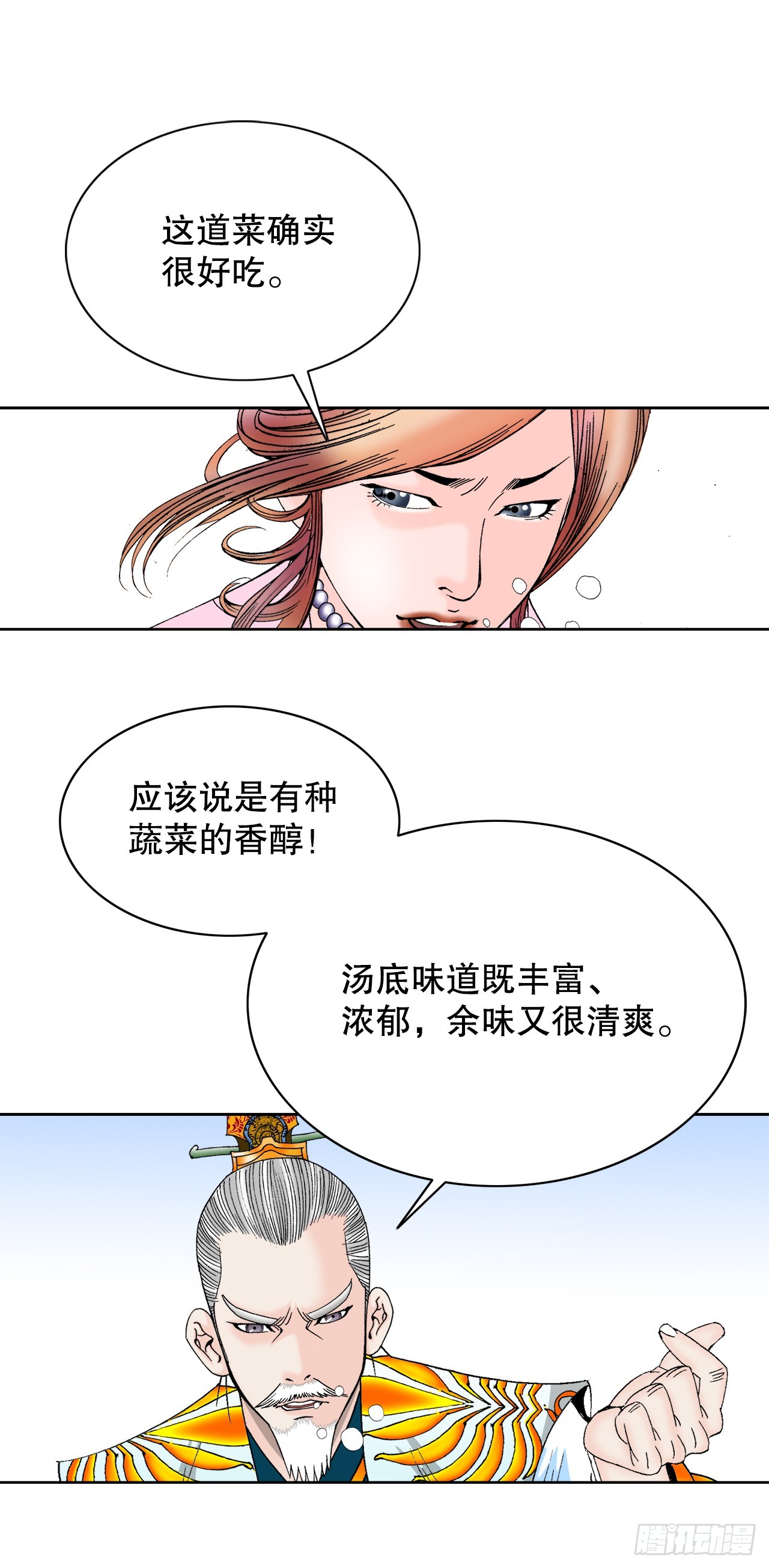 78.秘方(1/2)-第79话