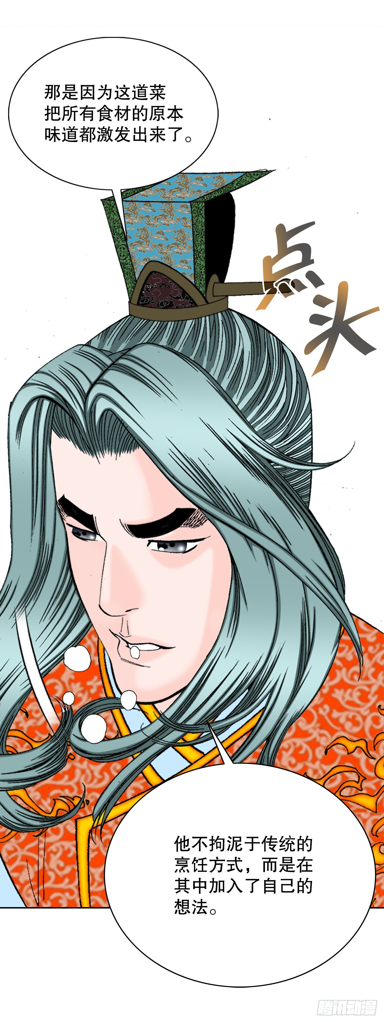 78.秘方(1/2)-第79话