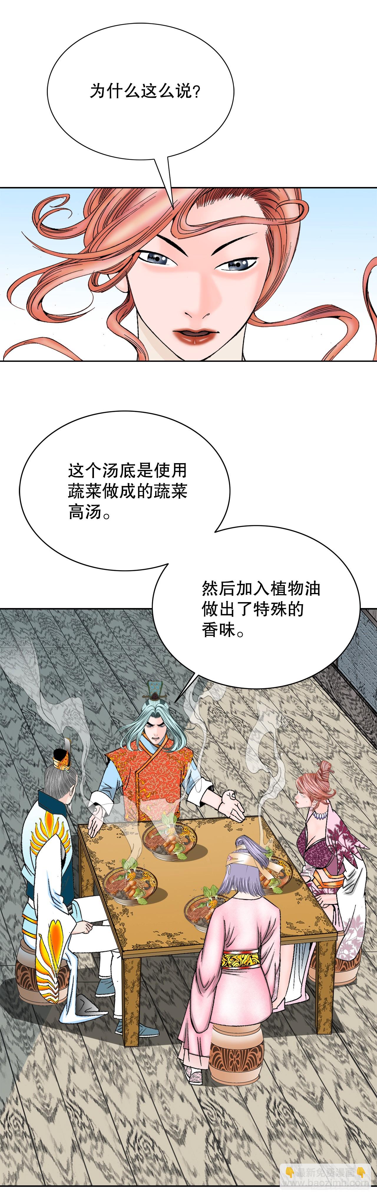 78.秘方(1/2)-第79话