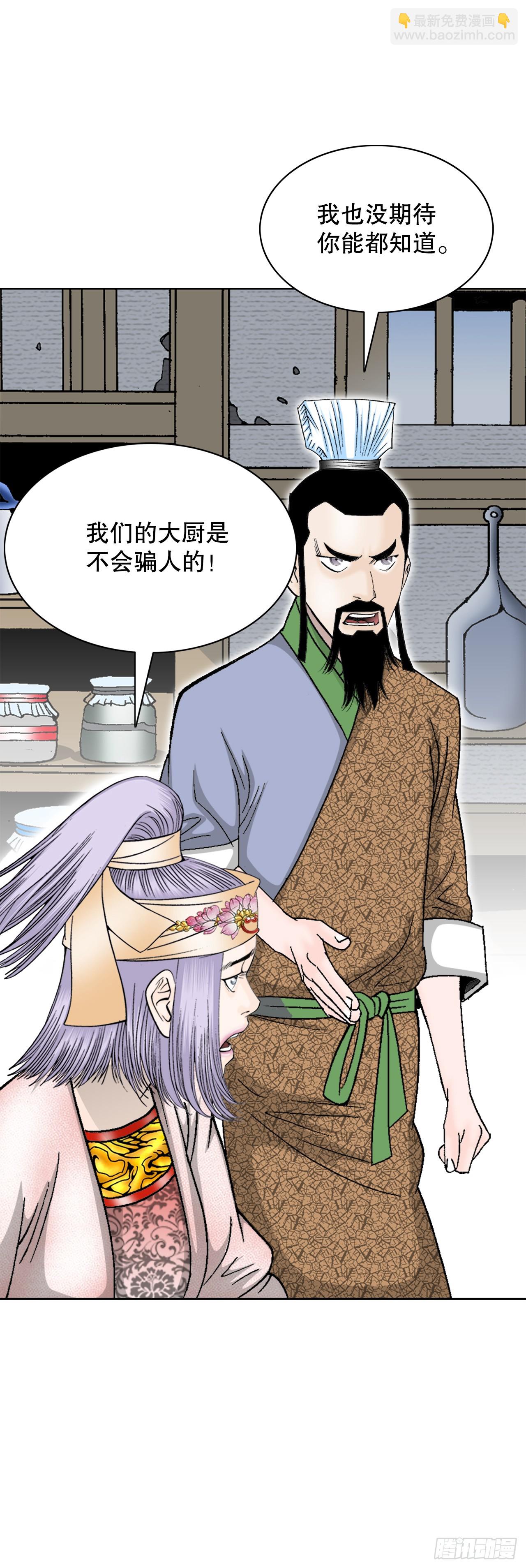 78.秘方(1/2)-第79话