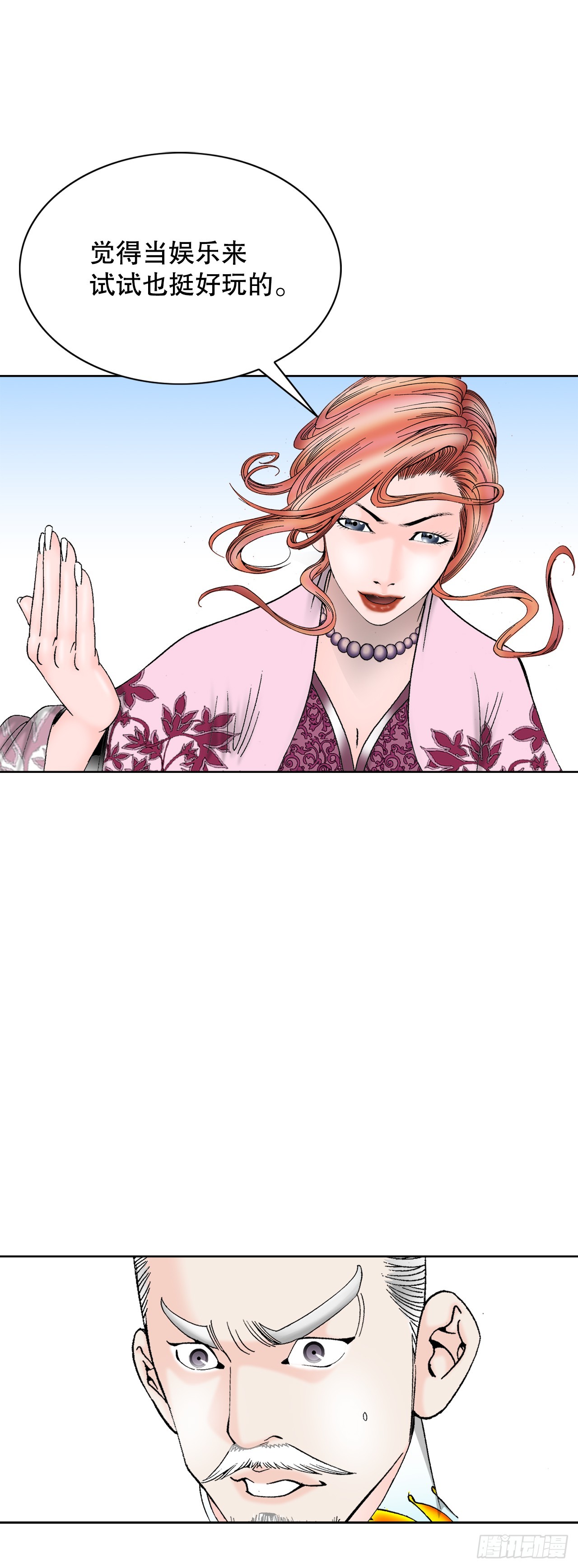 78.秘方(1/2)-第79话