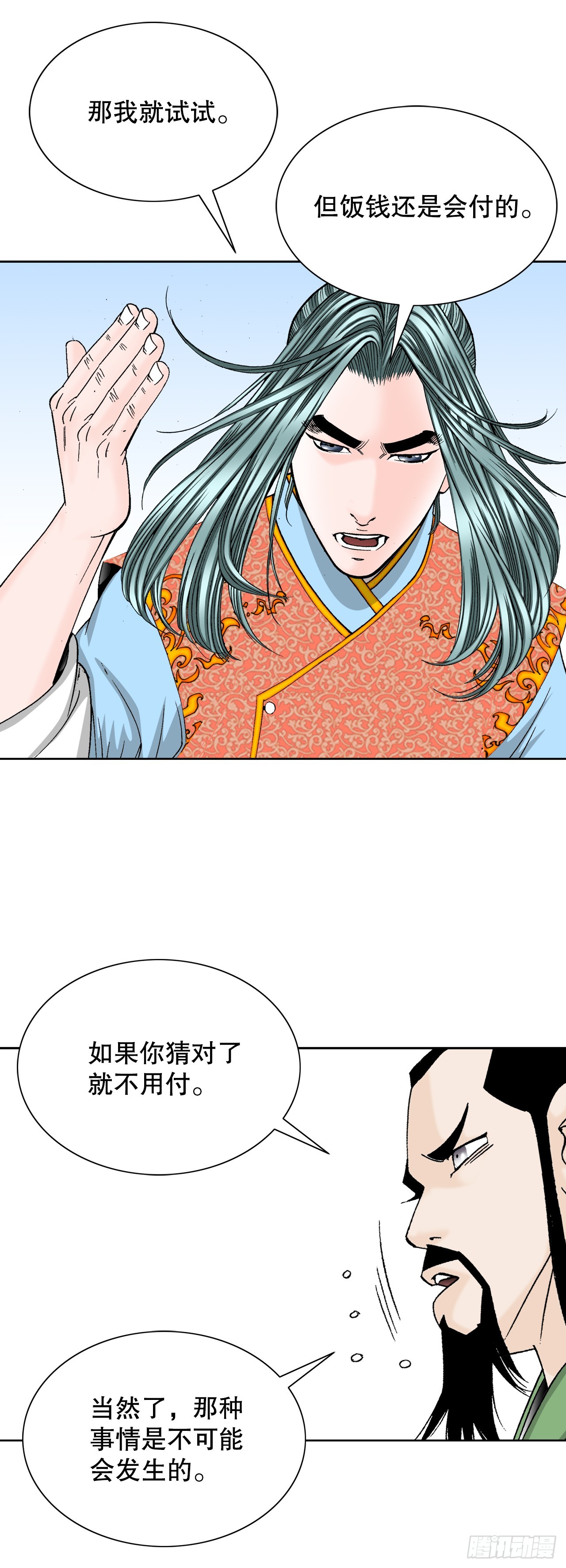 78.秘方(1/2)-第79话