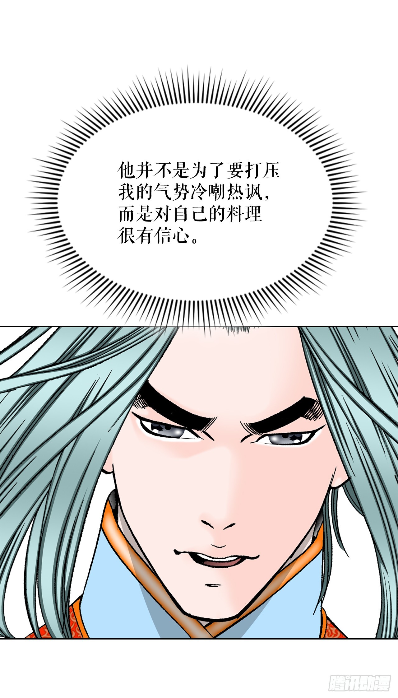 78.秘方(1/2)-第79话