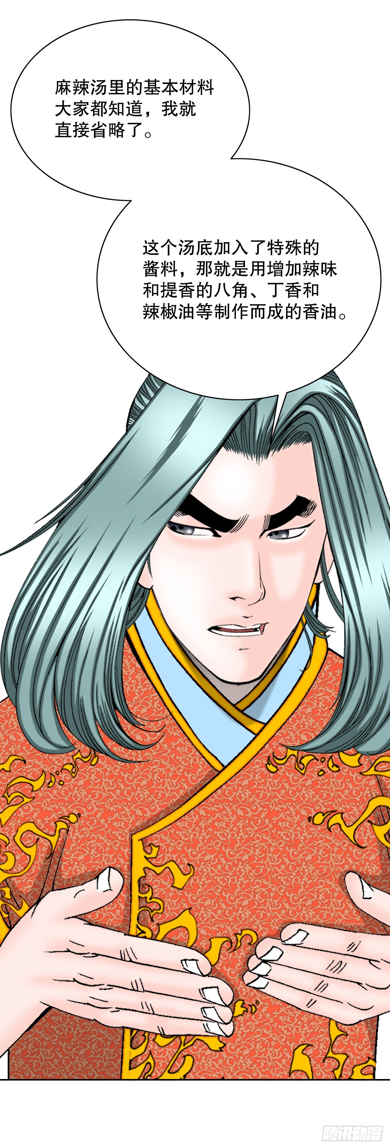 78.秘方(1/2)-第79话