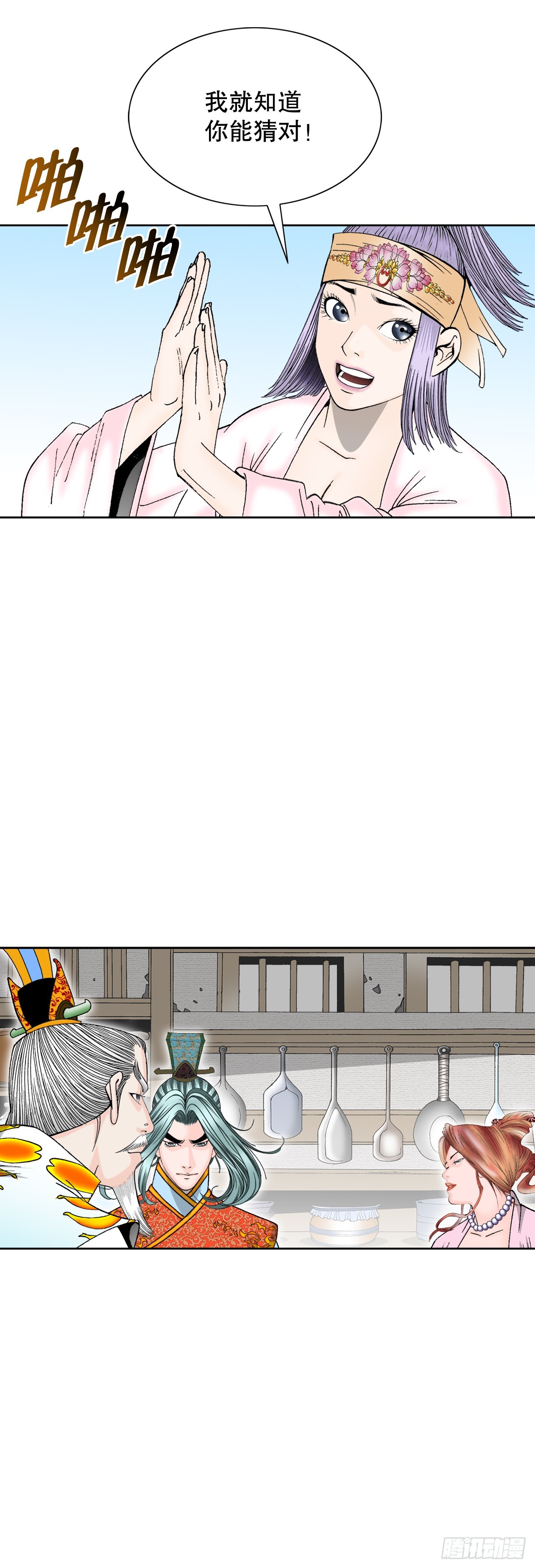 78.秘方(1/2)-第79话