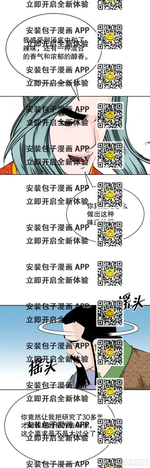 成爲太上教主的宿主 - 78.秘方(1/2) - 3