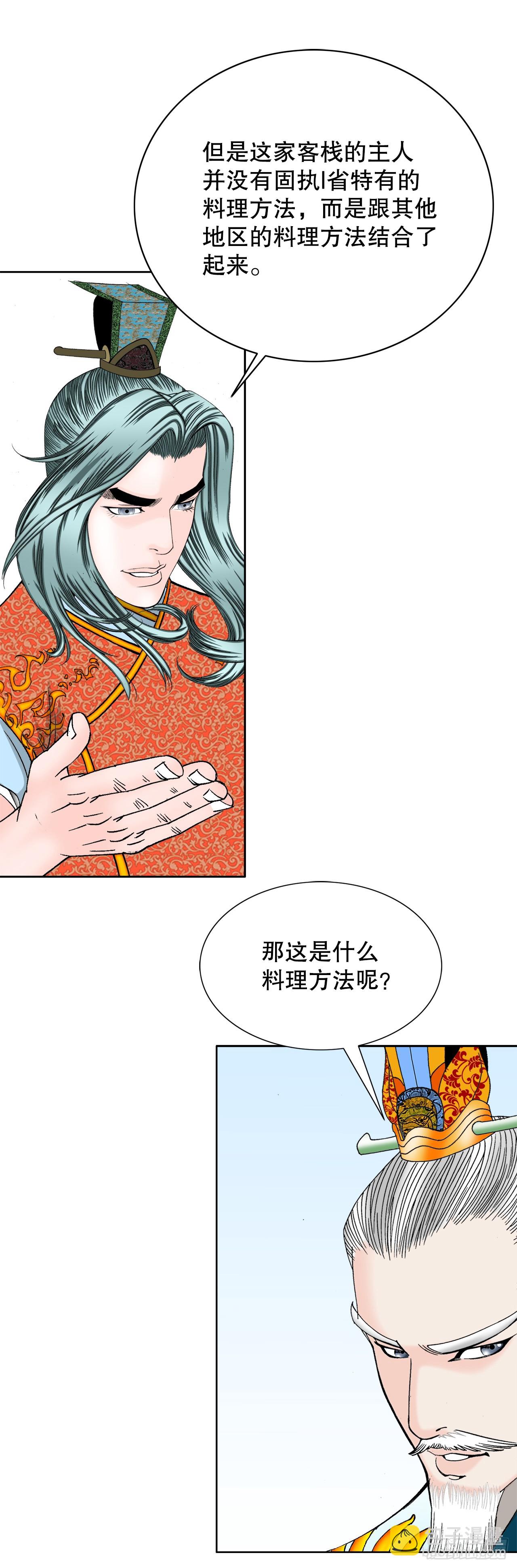 78.秘方(1/2)-第79话