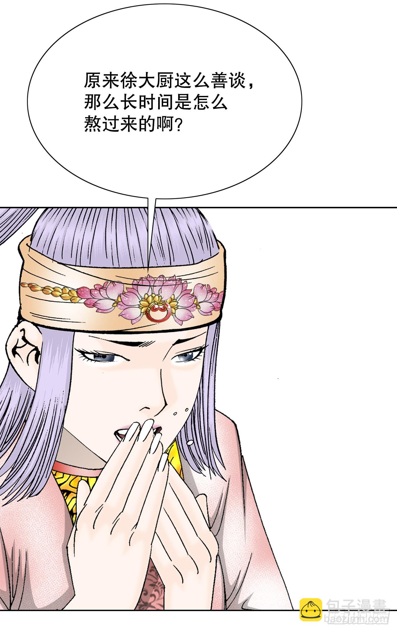 80.三流客栈(1/2)-第81话