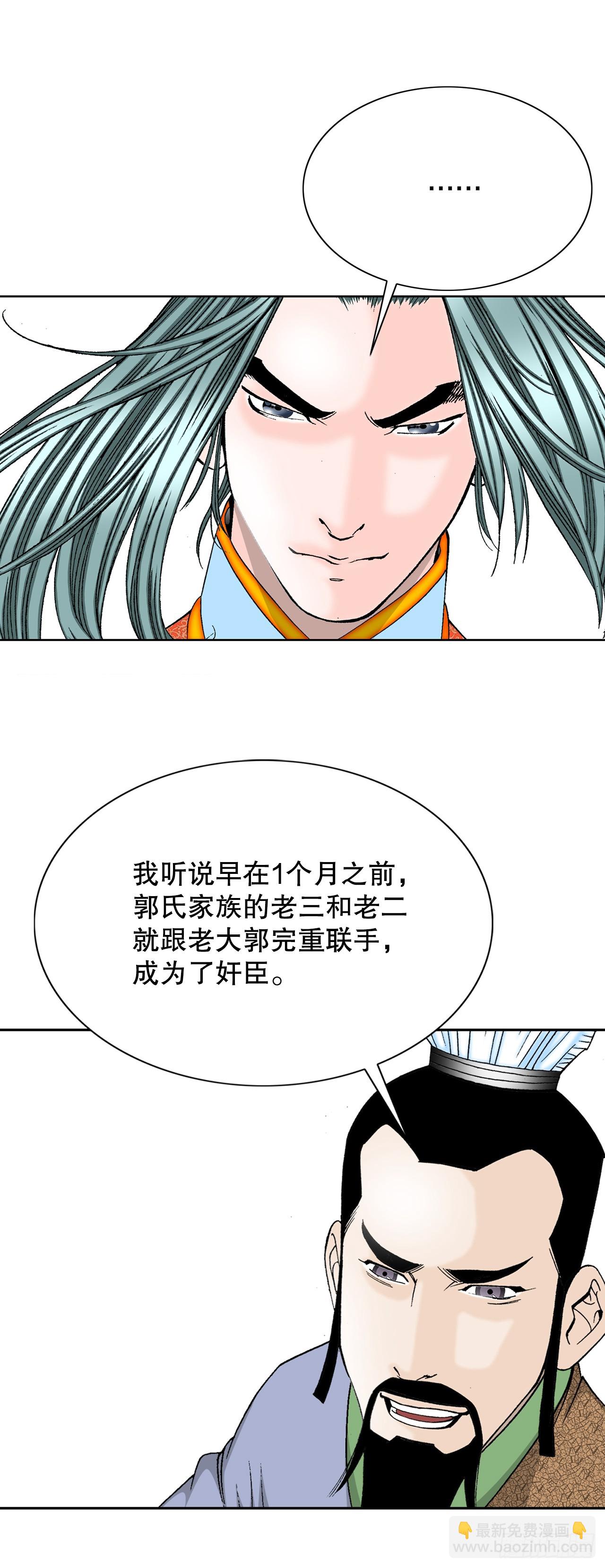 80.三流客栈(1/2)-第81话