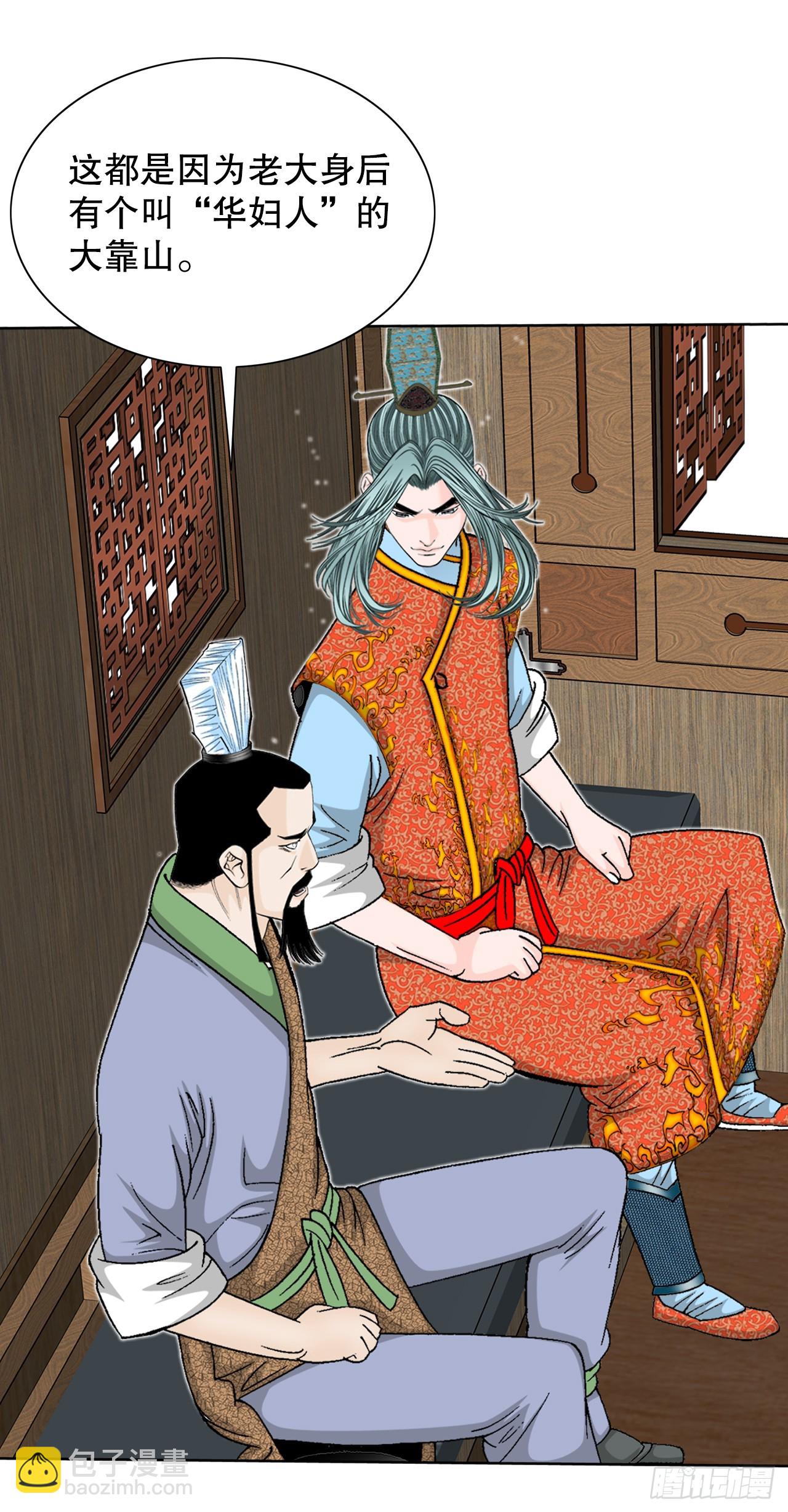 80.三流客栈(1/2)-第81话