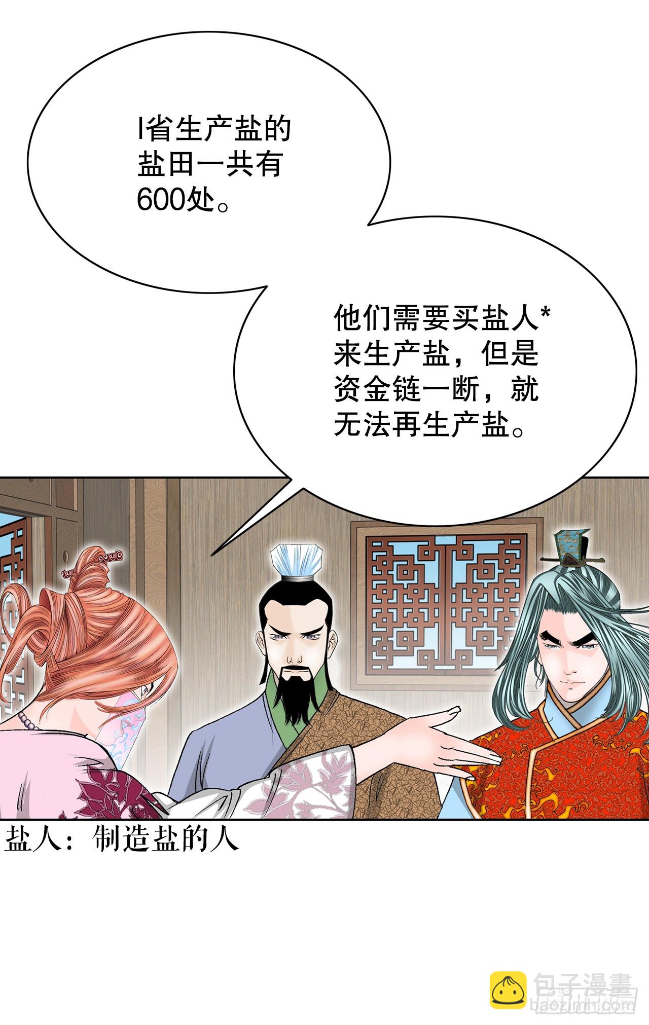 80.三流客栈(1/2)-第81话