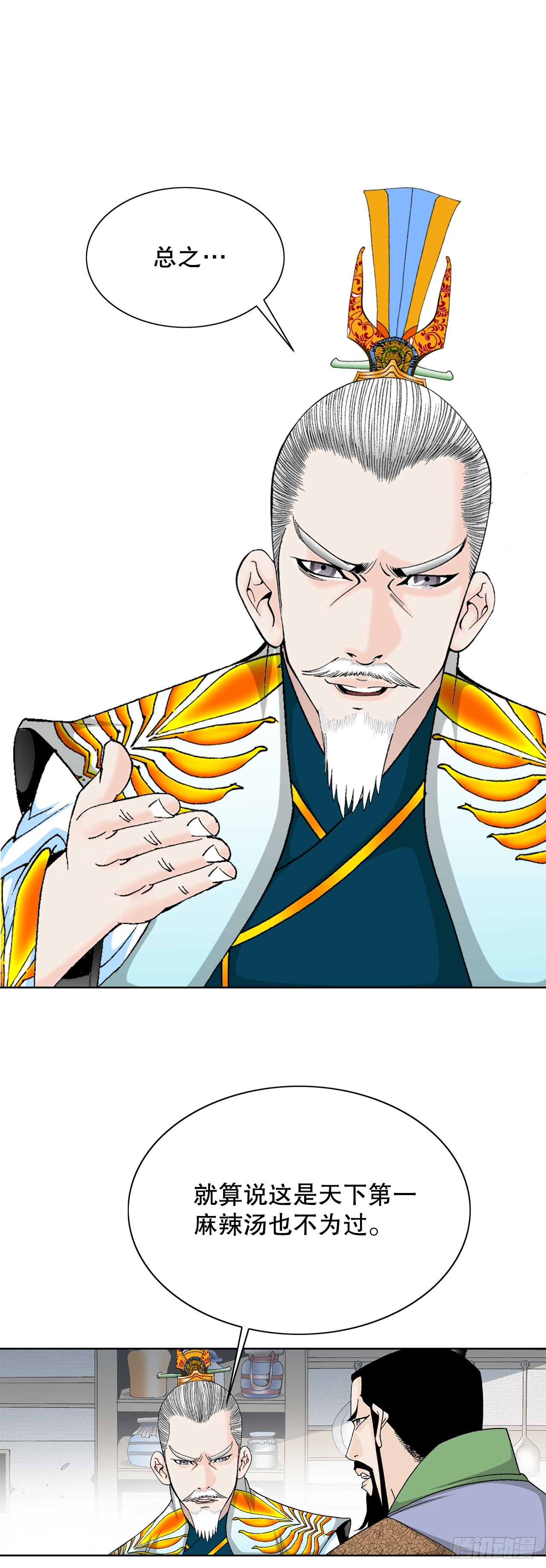 80.三流客栈(1/2)-第81话