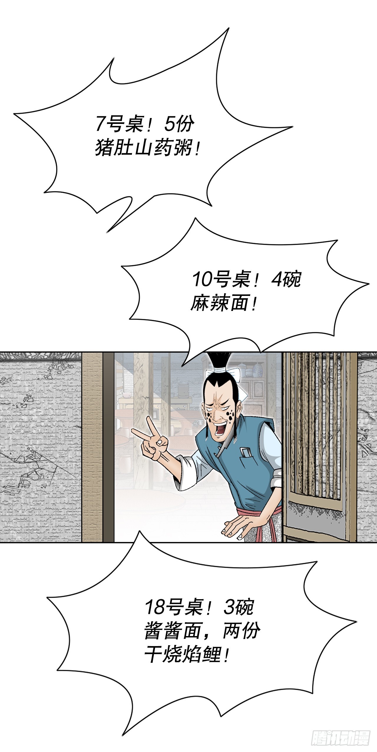 80.三流客栈(1/2)-第81话