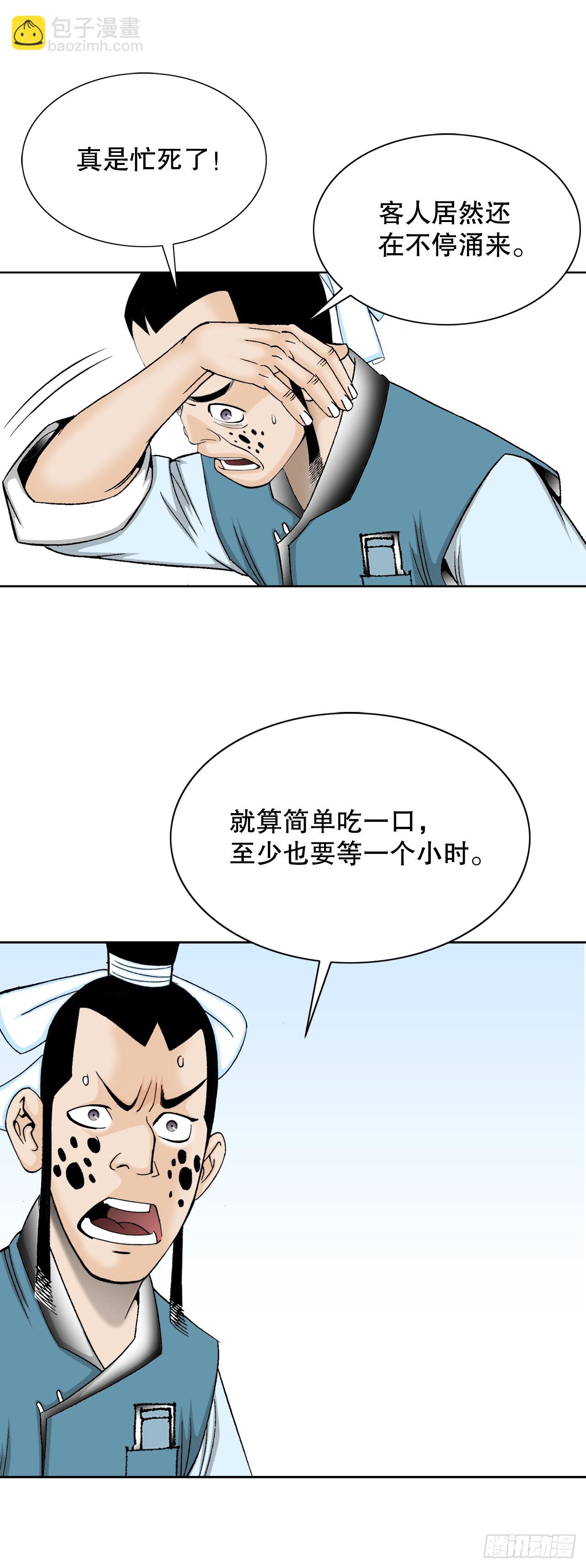 80.三流客栈(1/2)-第81话