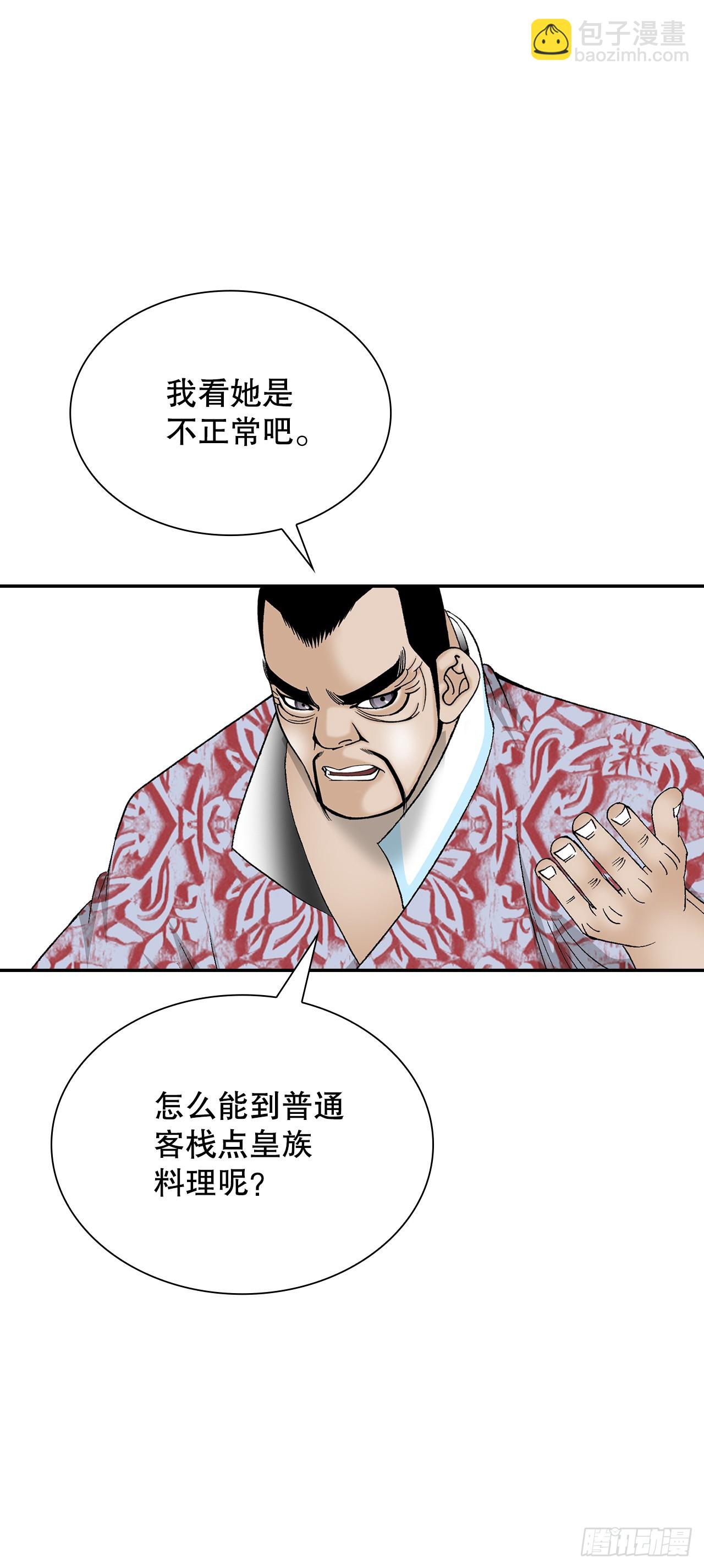 82.华妇人(1/2)-第83话