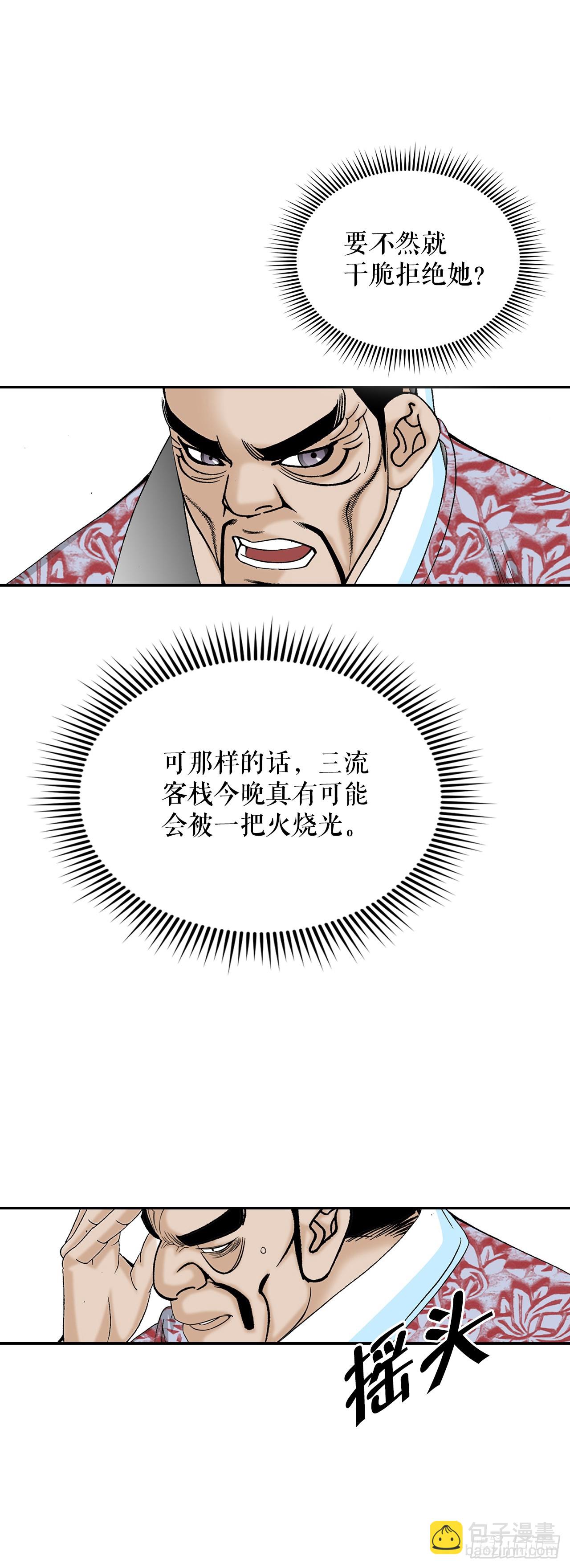 82.华妇人(1/2)-第83话