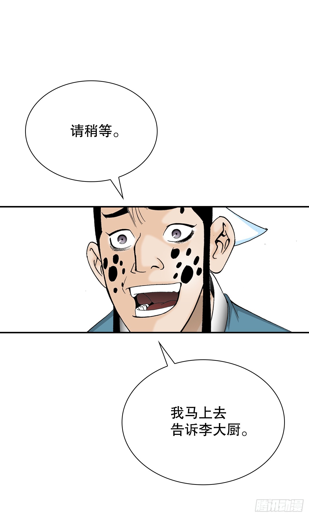 84.令人惊叹的味道(1/2)-第85话