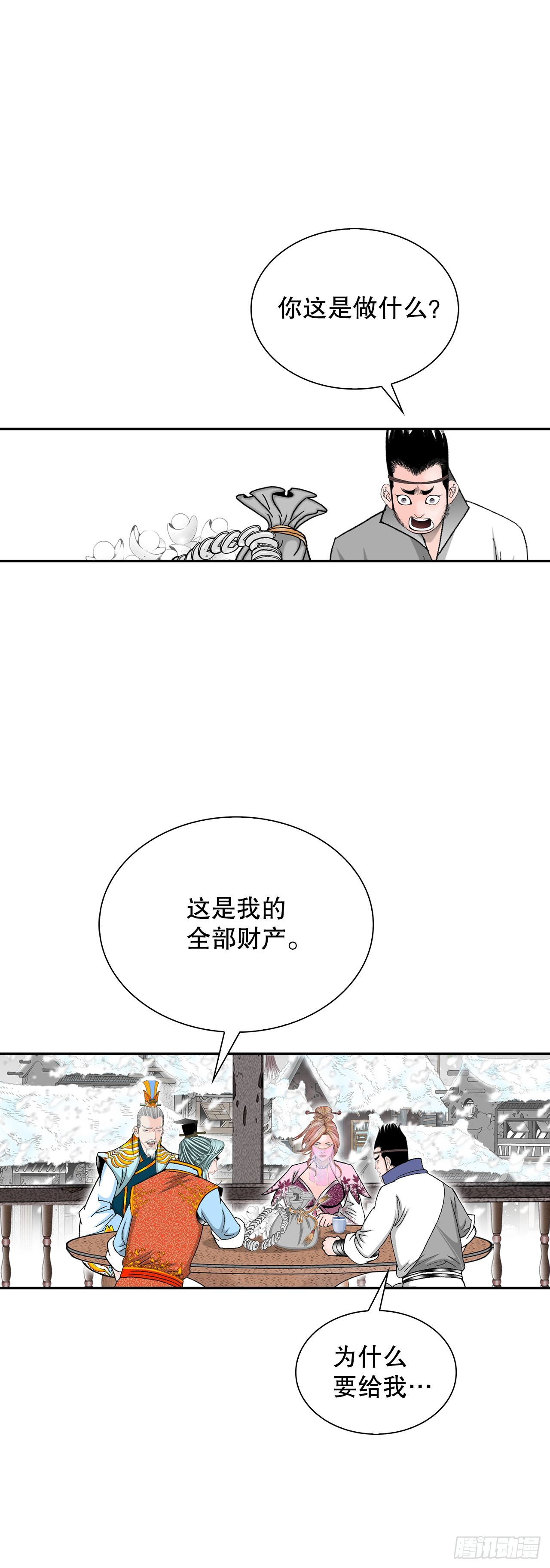 86.引荐(1/2)-第87话