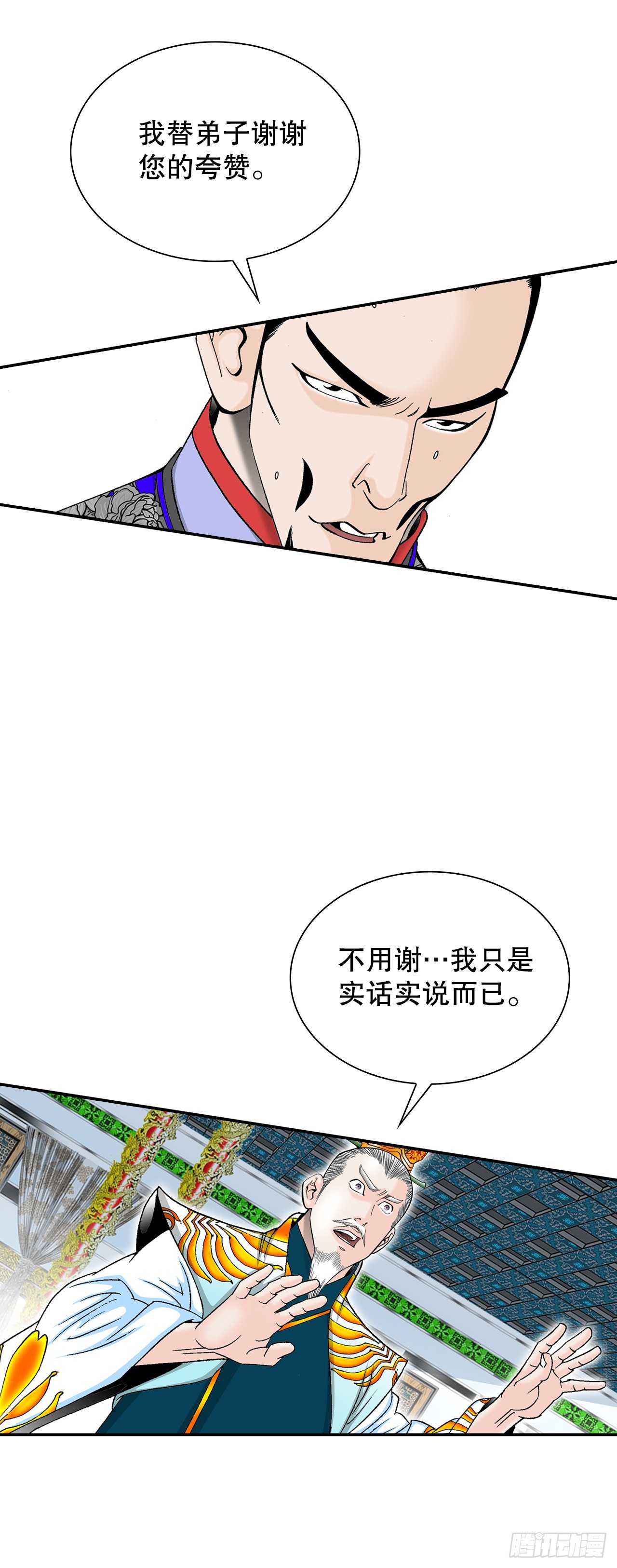 88.试探(1/2)-第89话