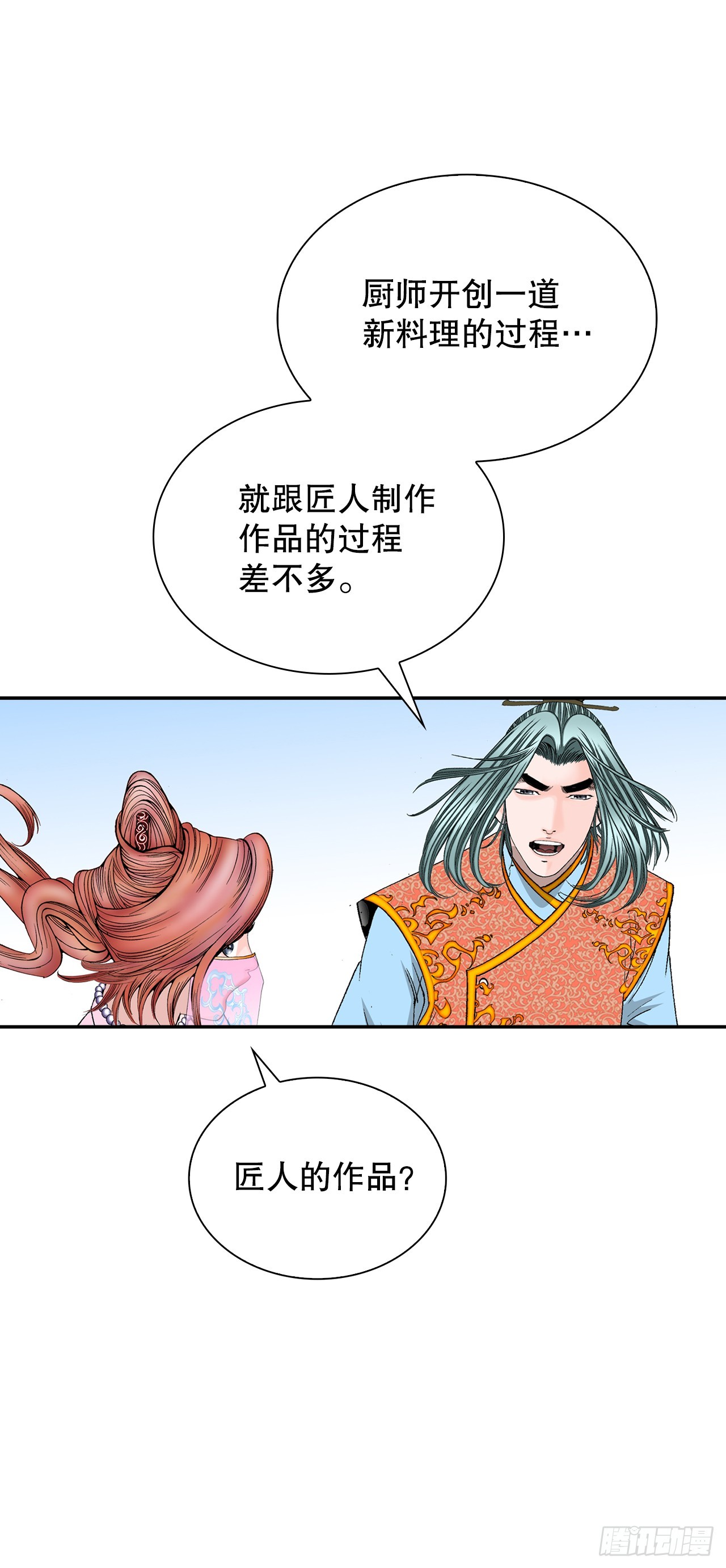 88.试探(1/2)-第89话