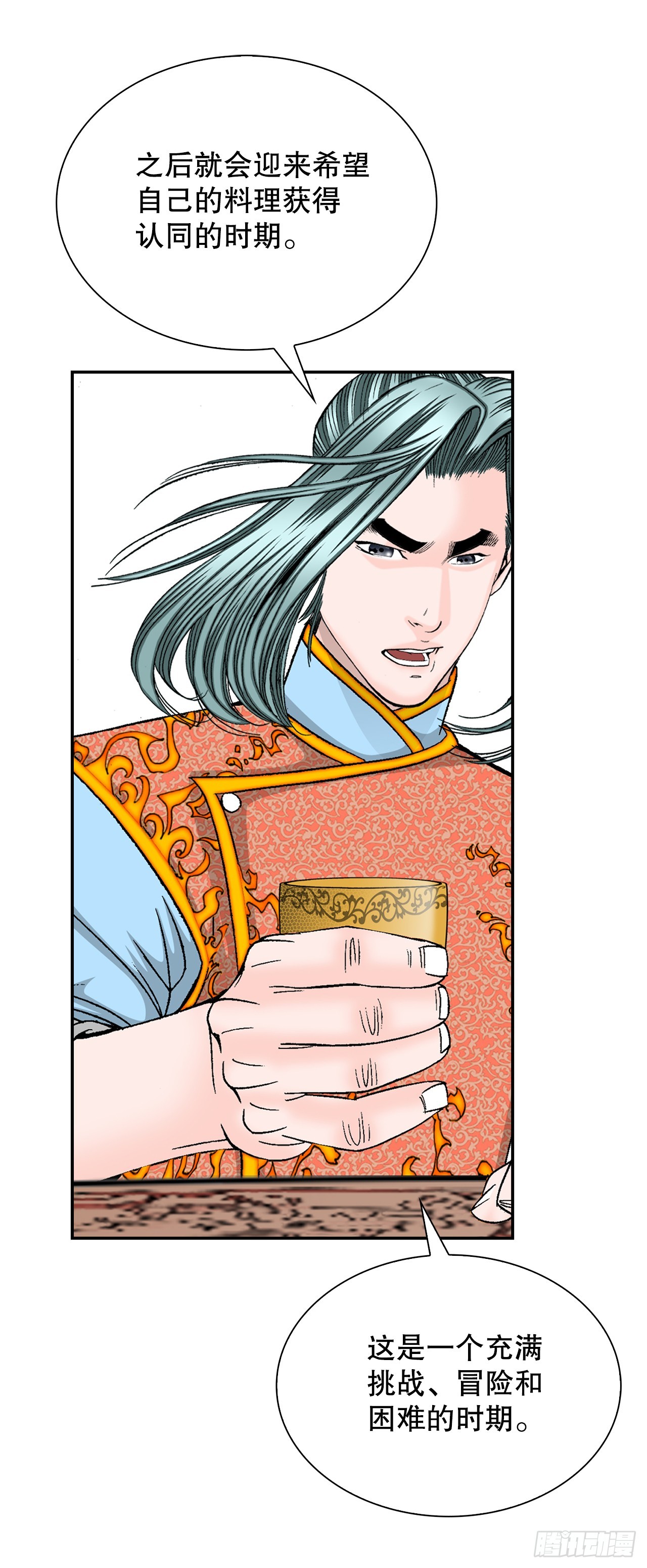 88.试探(1/2)-第89话