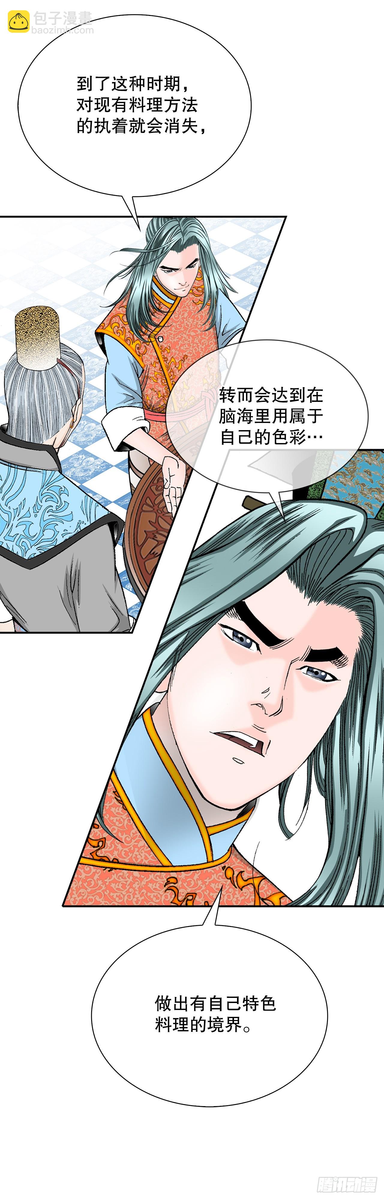 88.试探(1/2)-第89话