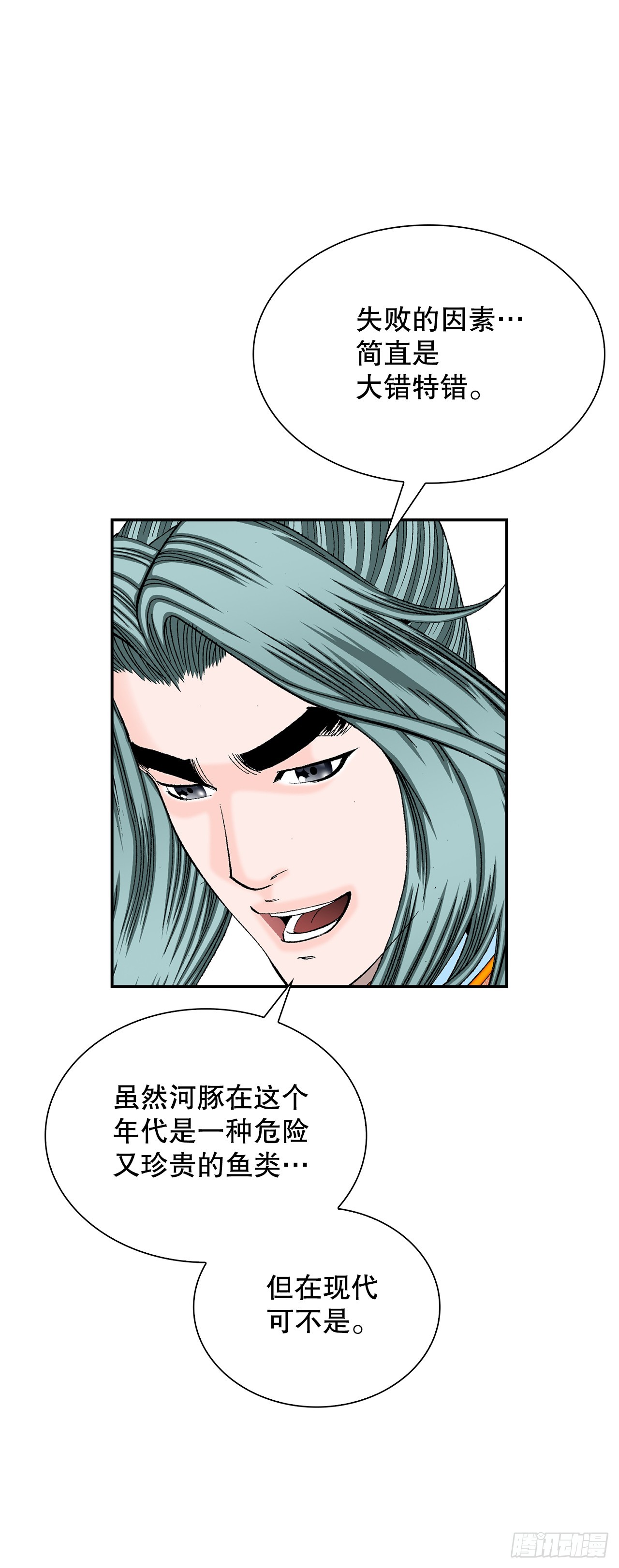 90.河豚(1/2)-第91话