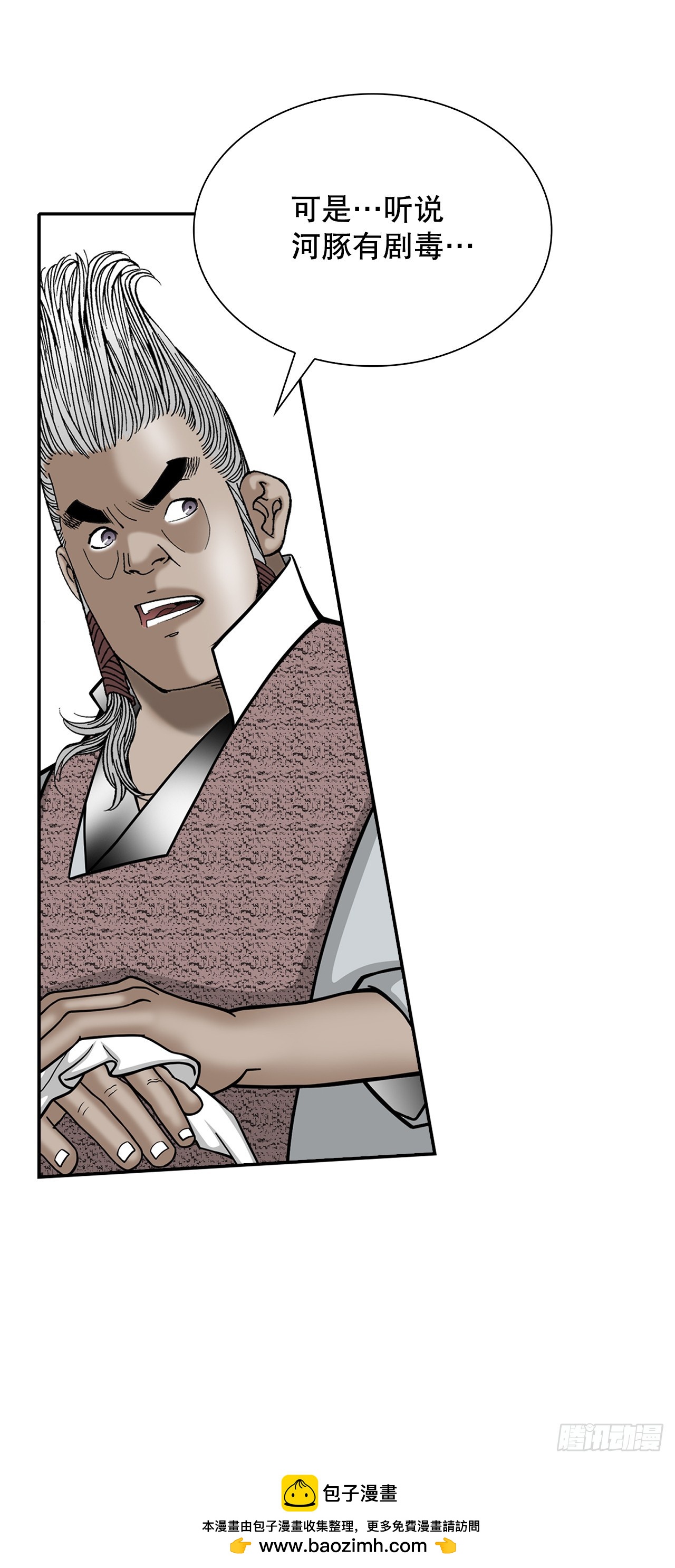 90.河豚(1/2)-第91话