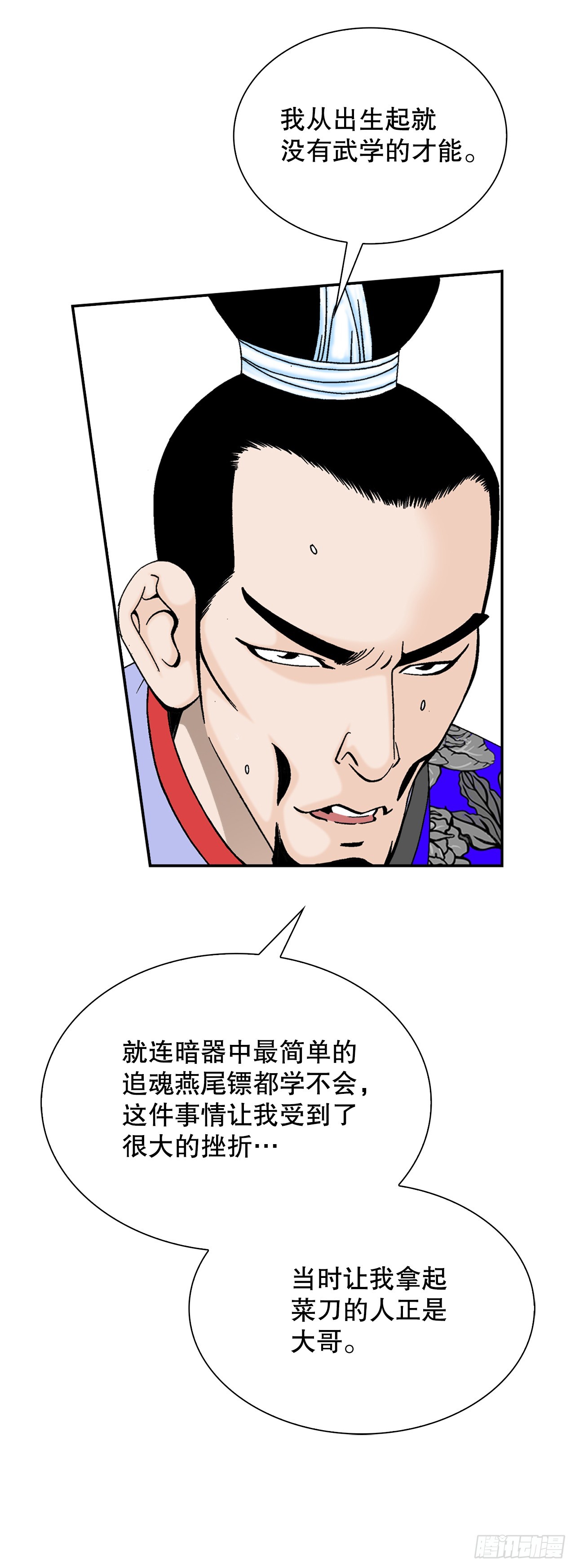 94.对练(1/2)-第95话