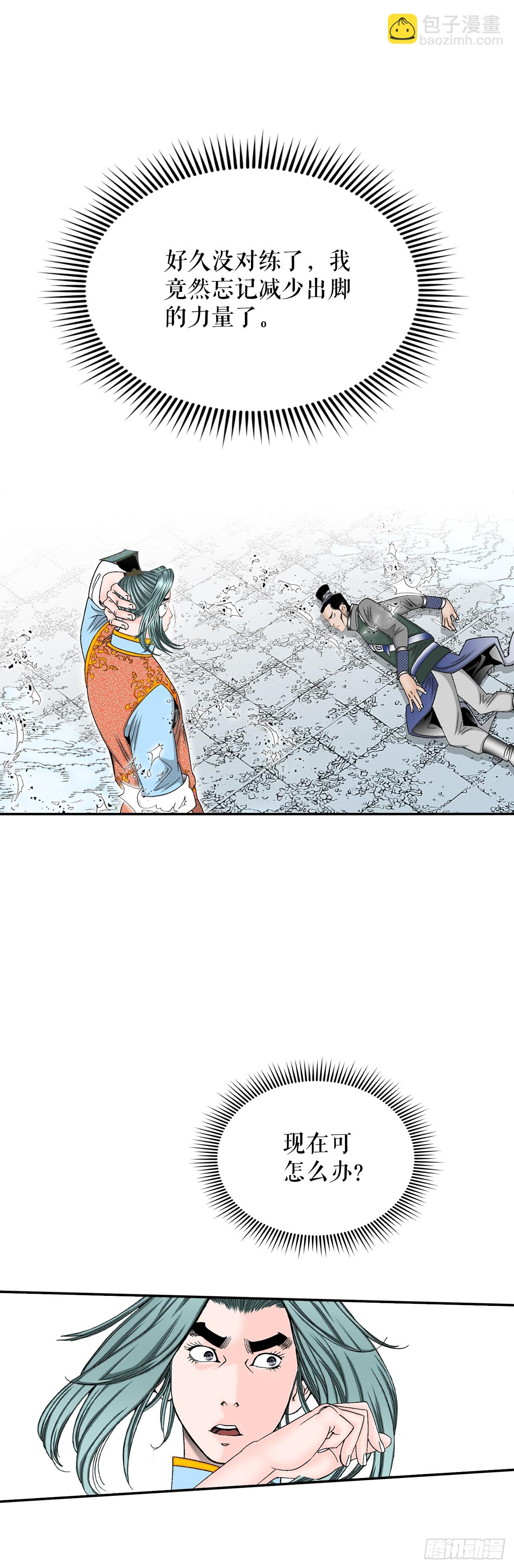 96.点心(1/2)-第97话