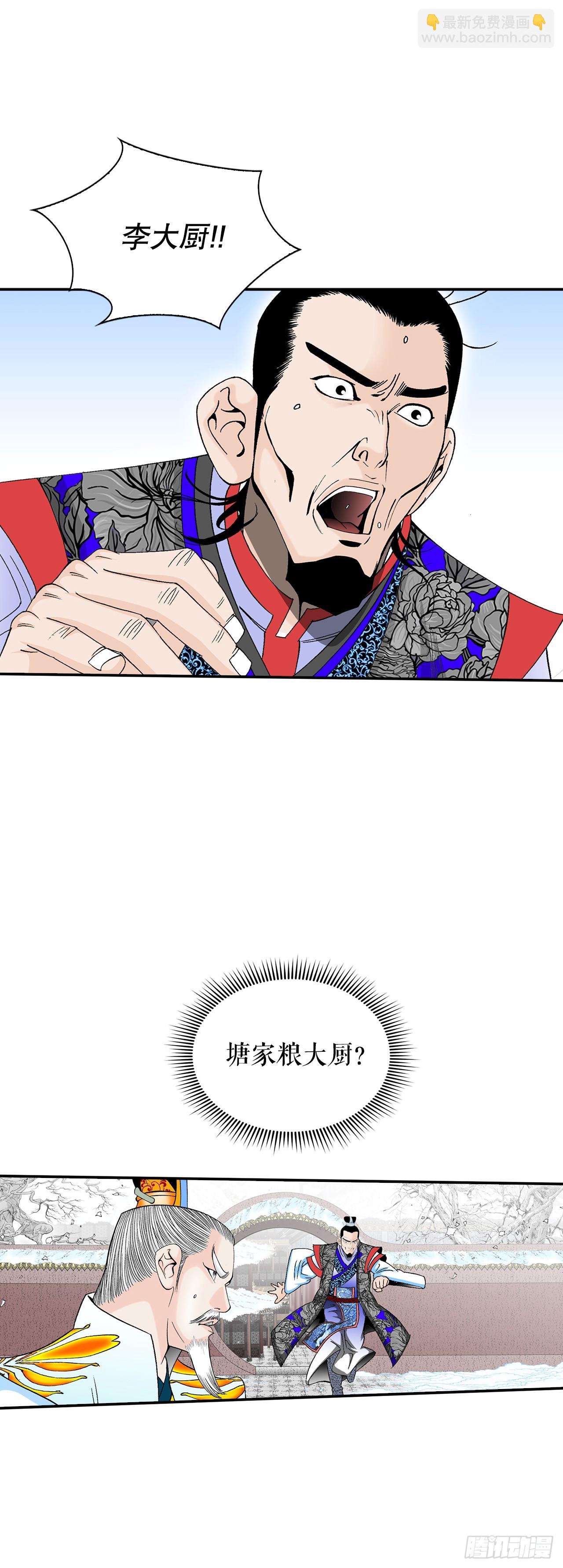 96.点心(1/2)-第97话