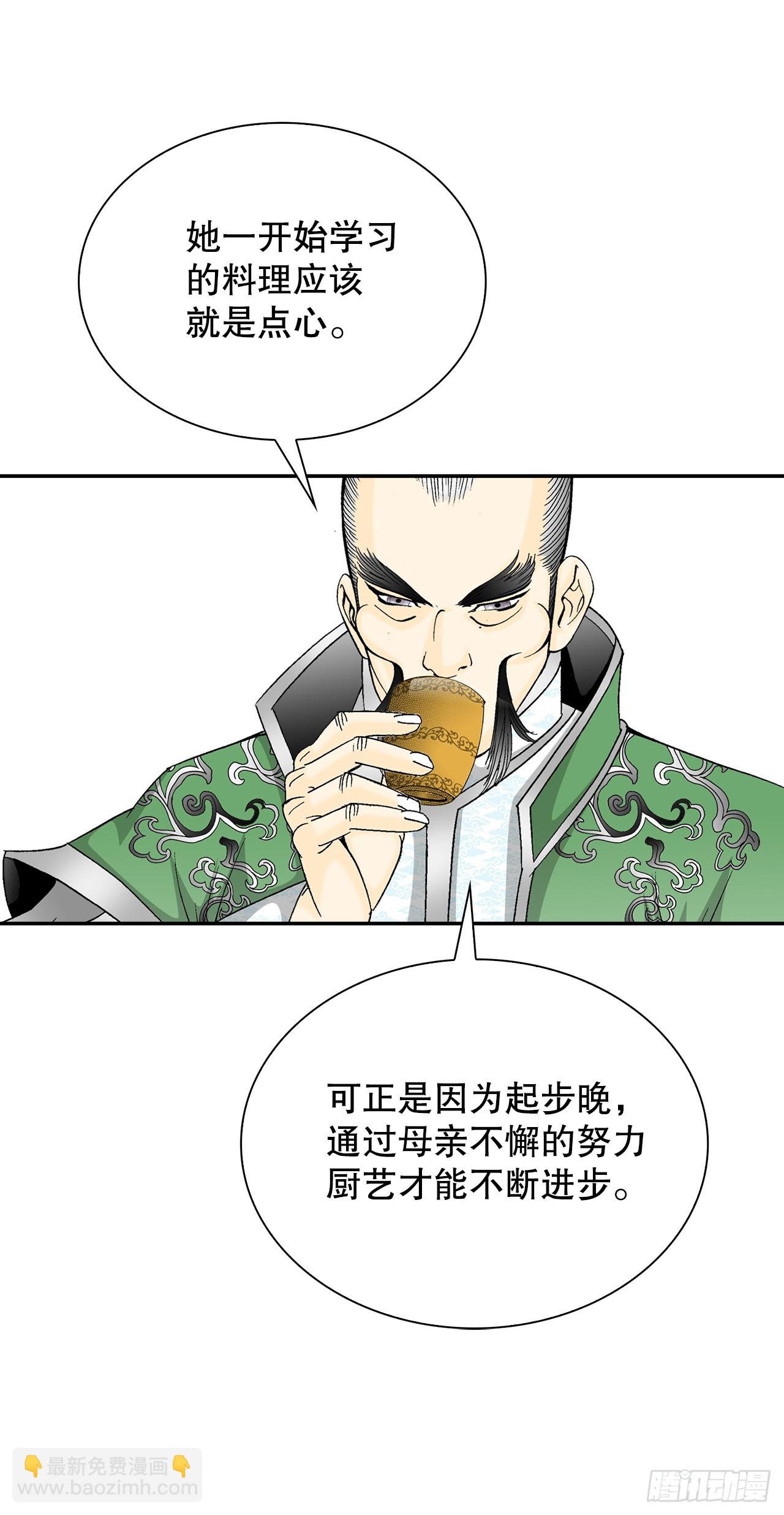 96.点心(1/2)-第97话