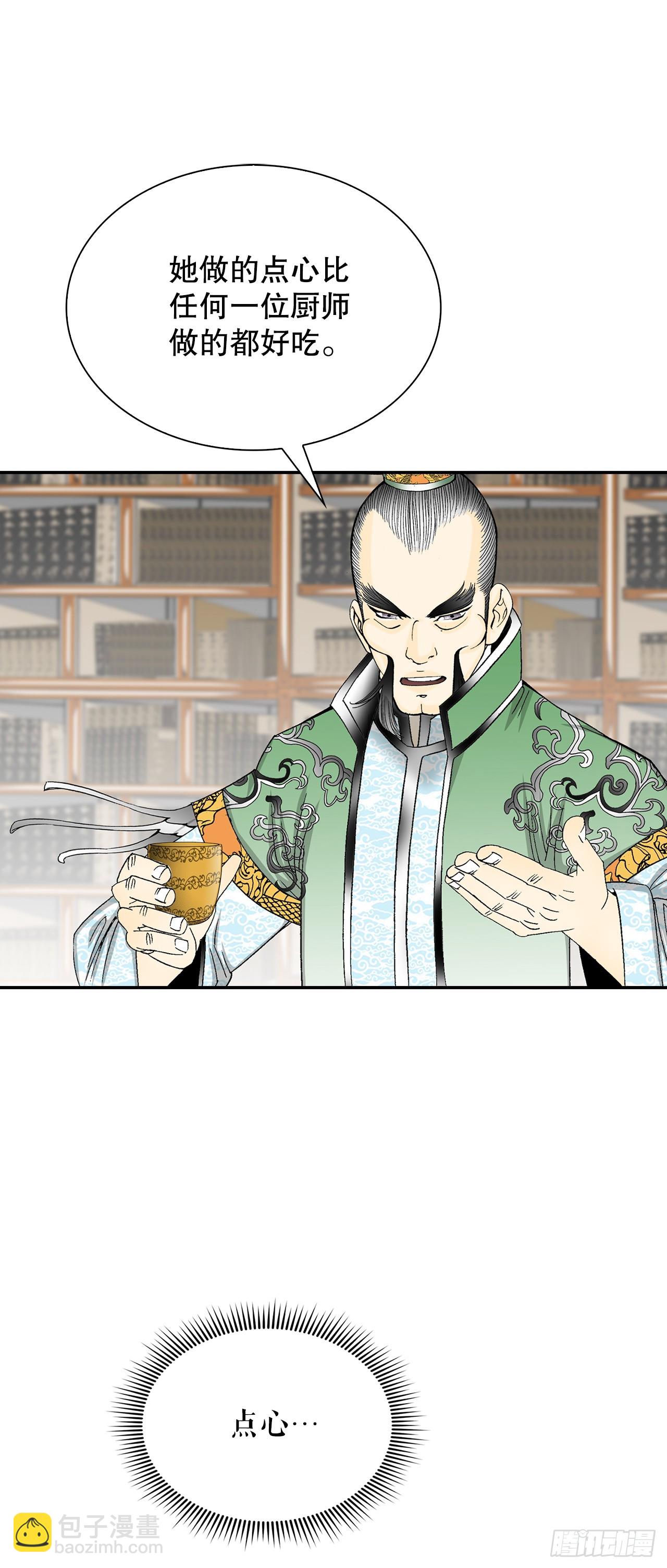 96.点心(1/2)-第97话