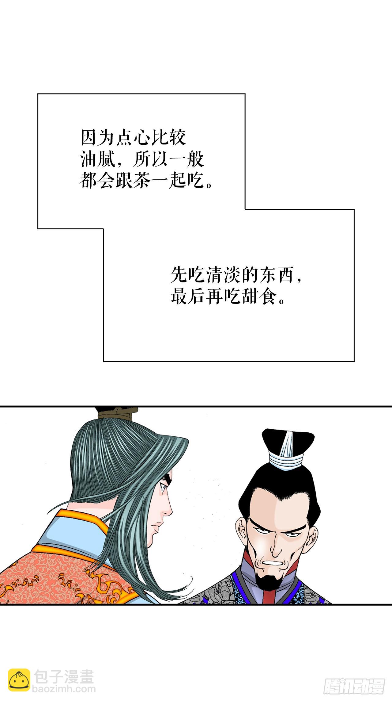 96.点心(1/2)-第97话