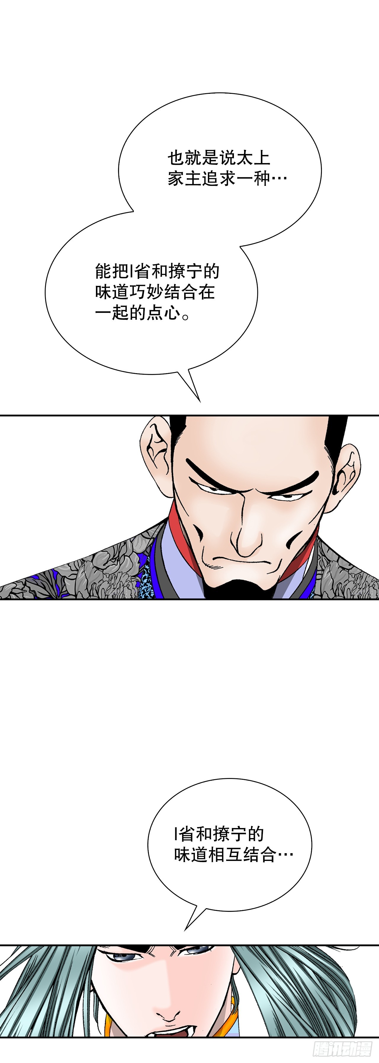 96.点心(1/2)-第97话