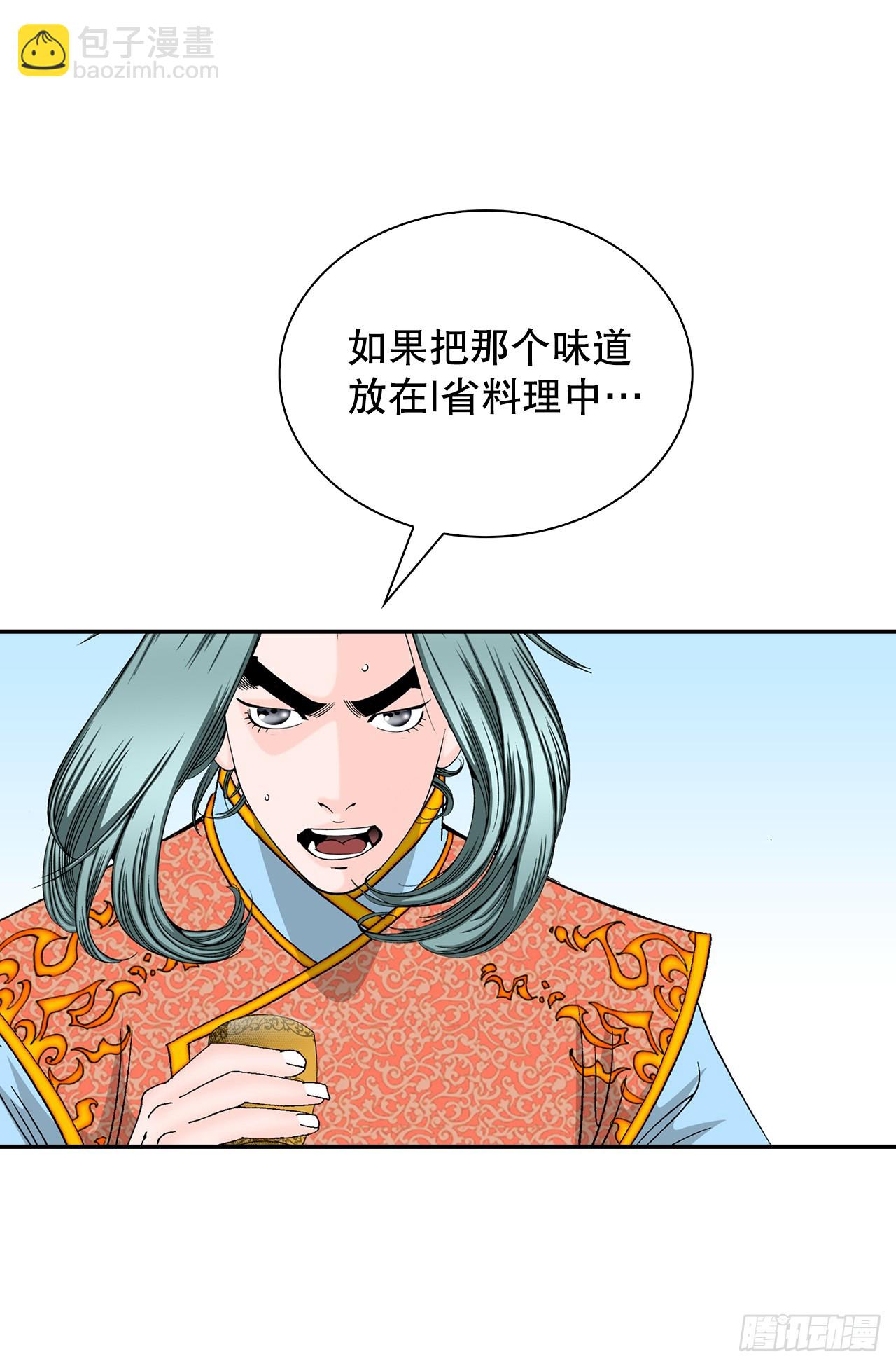 96.点心(1/2)-第97话