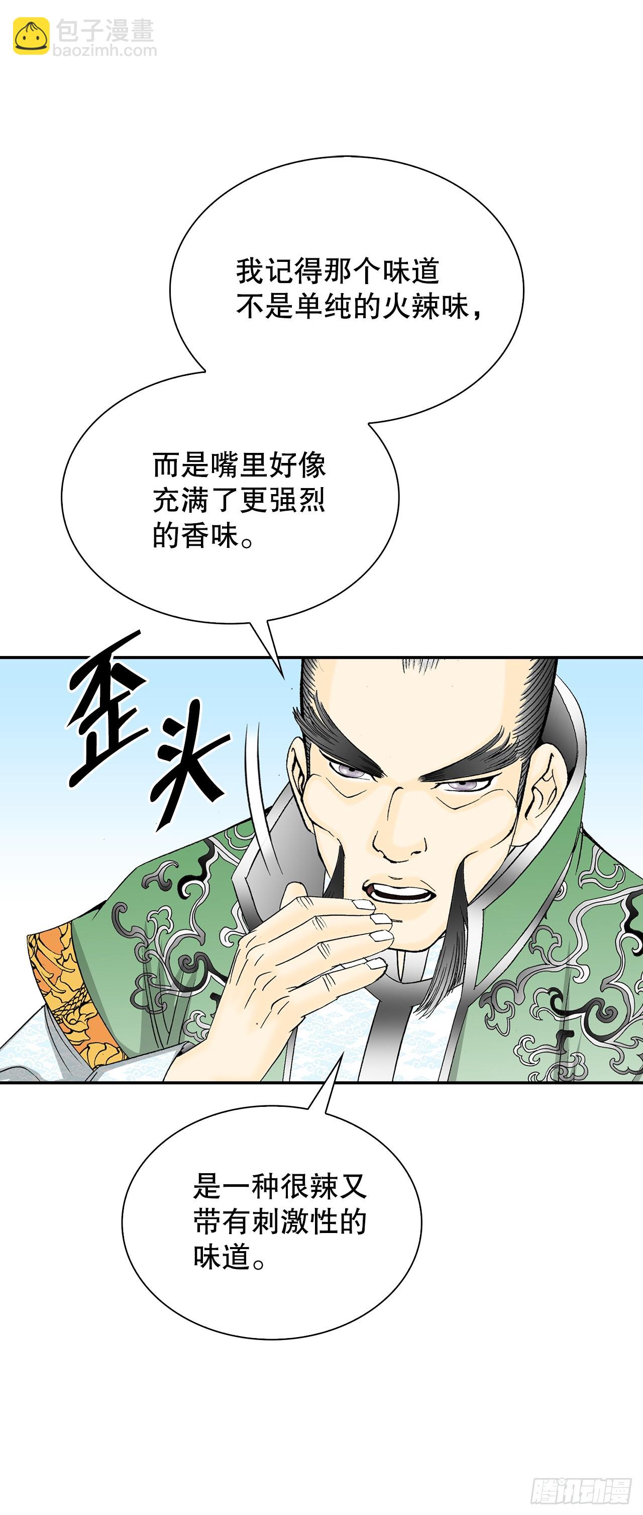 96.点心(1/2)-第97话