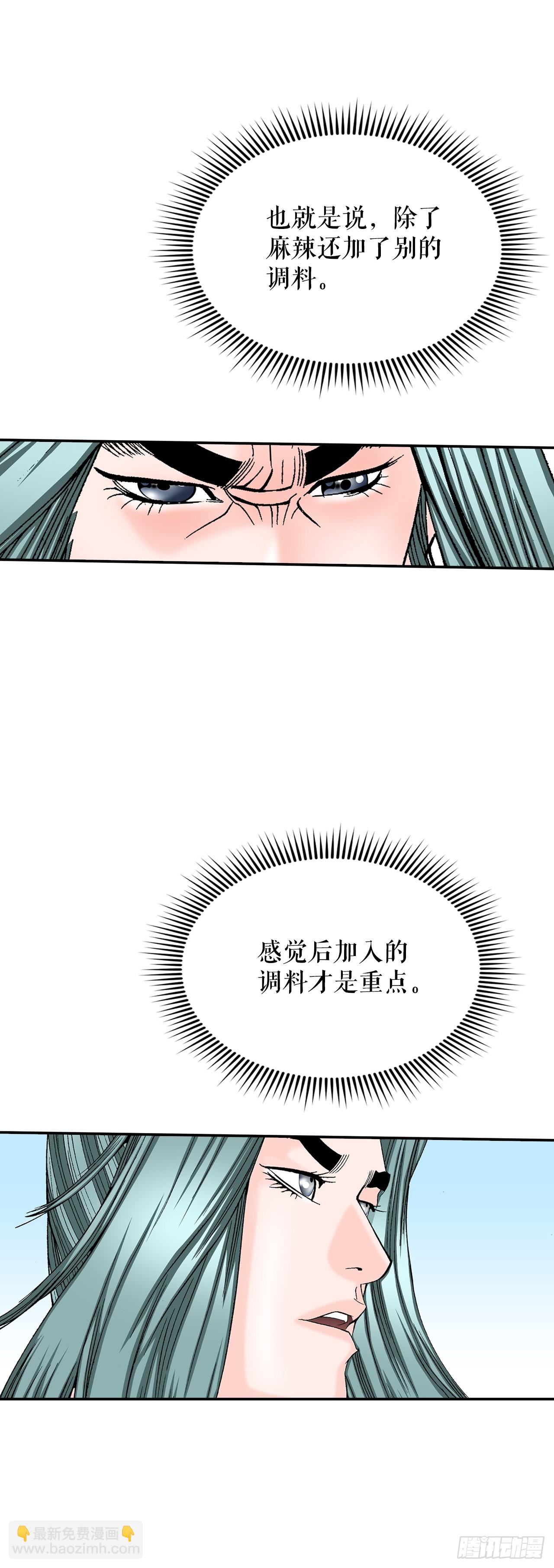 96.点心(1/2)-第97话