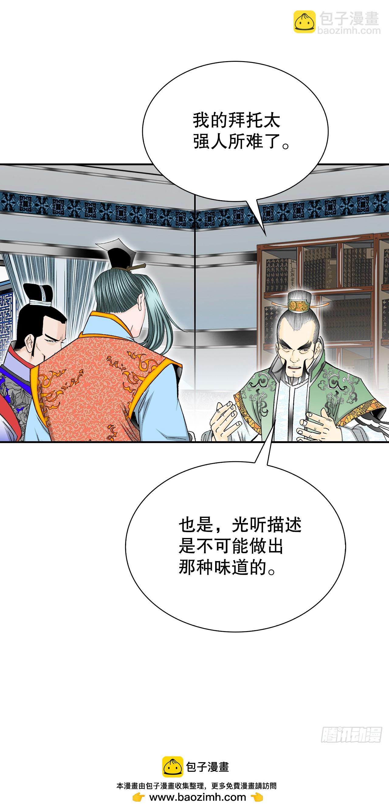 96.点心(1/2)-第97话