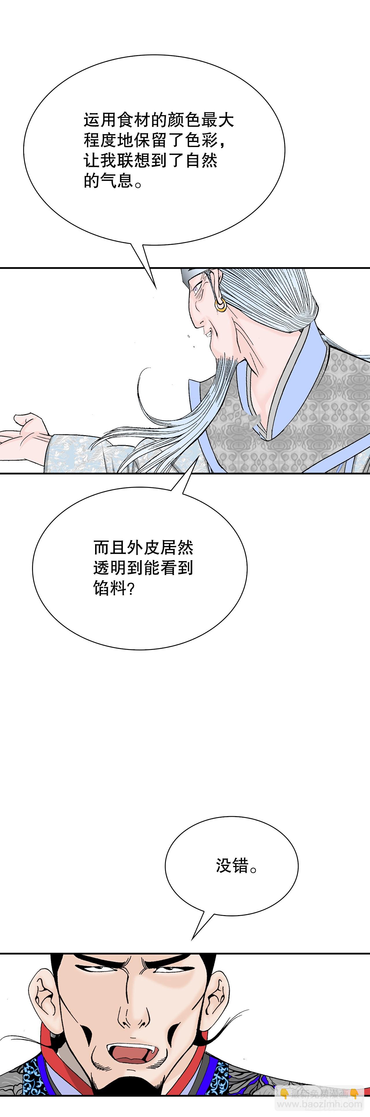 98.回忆的味道(1/2)-第99话