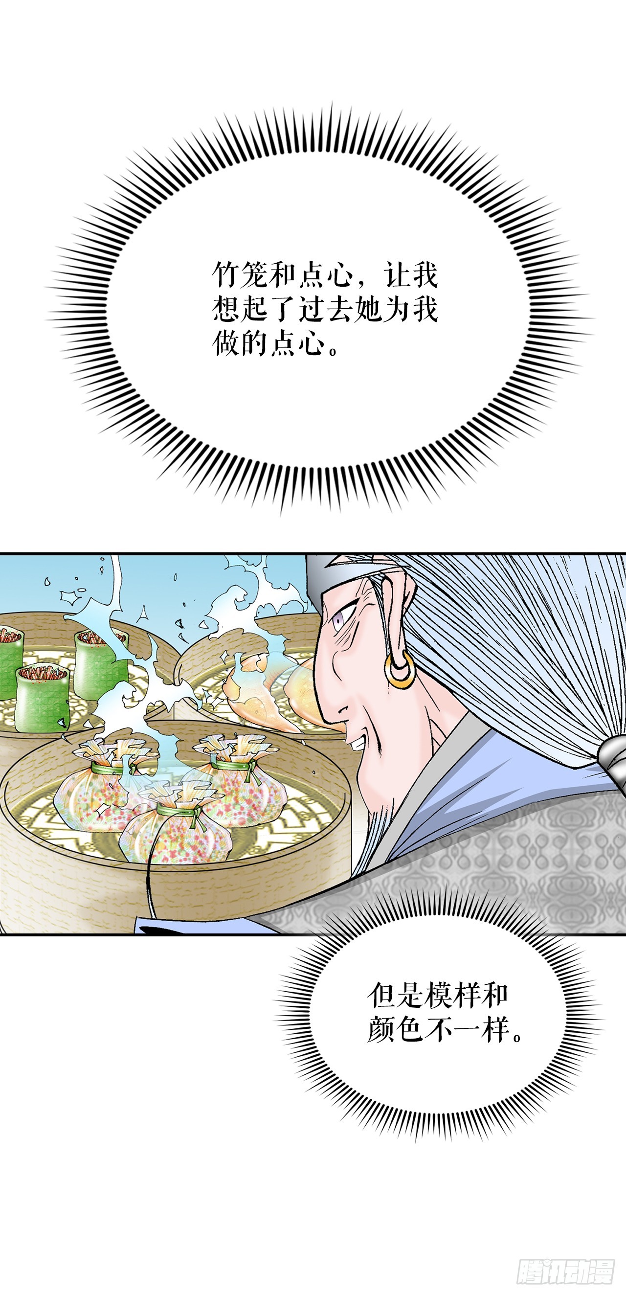 98.回忆的味道(1/2)-第99话