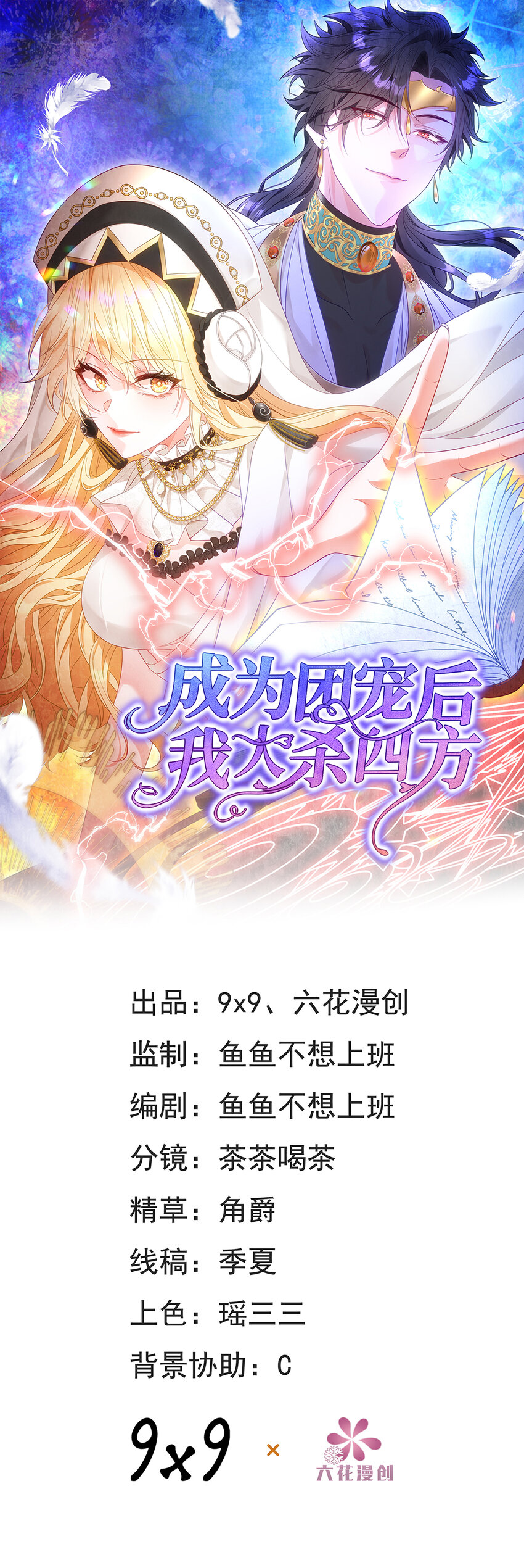 第九话 万事俱备-第9话