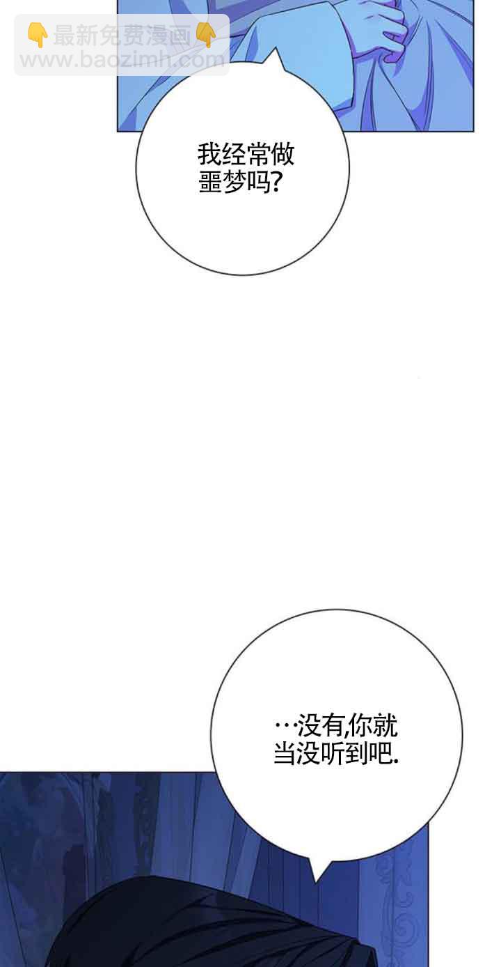 成爲頹廢文男主的媽媽 - 第29話(1/2) - 6