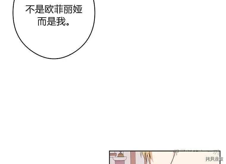 成爲頹廢小說主人公的夫人 - 第47話(1/4) - 8