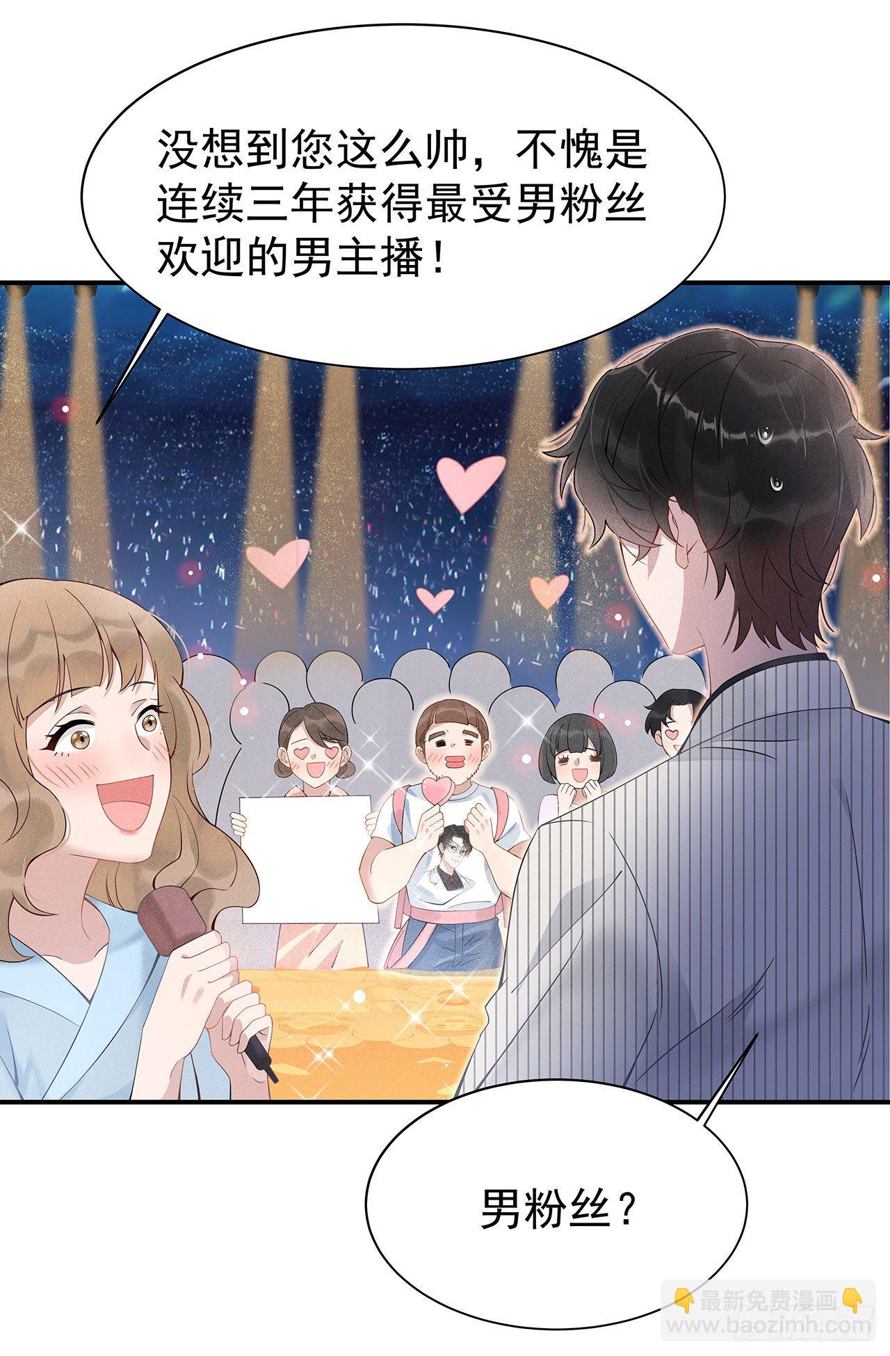 001 性感主播，在线穿书(1/2)-第1话